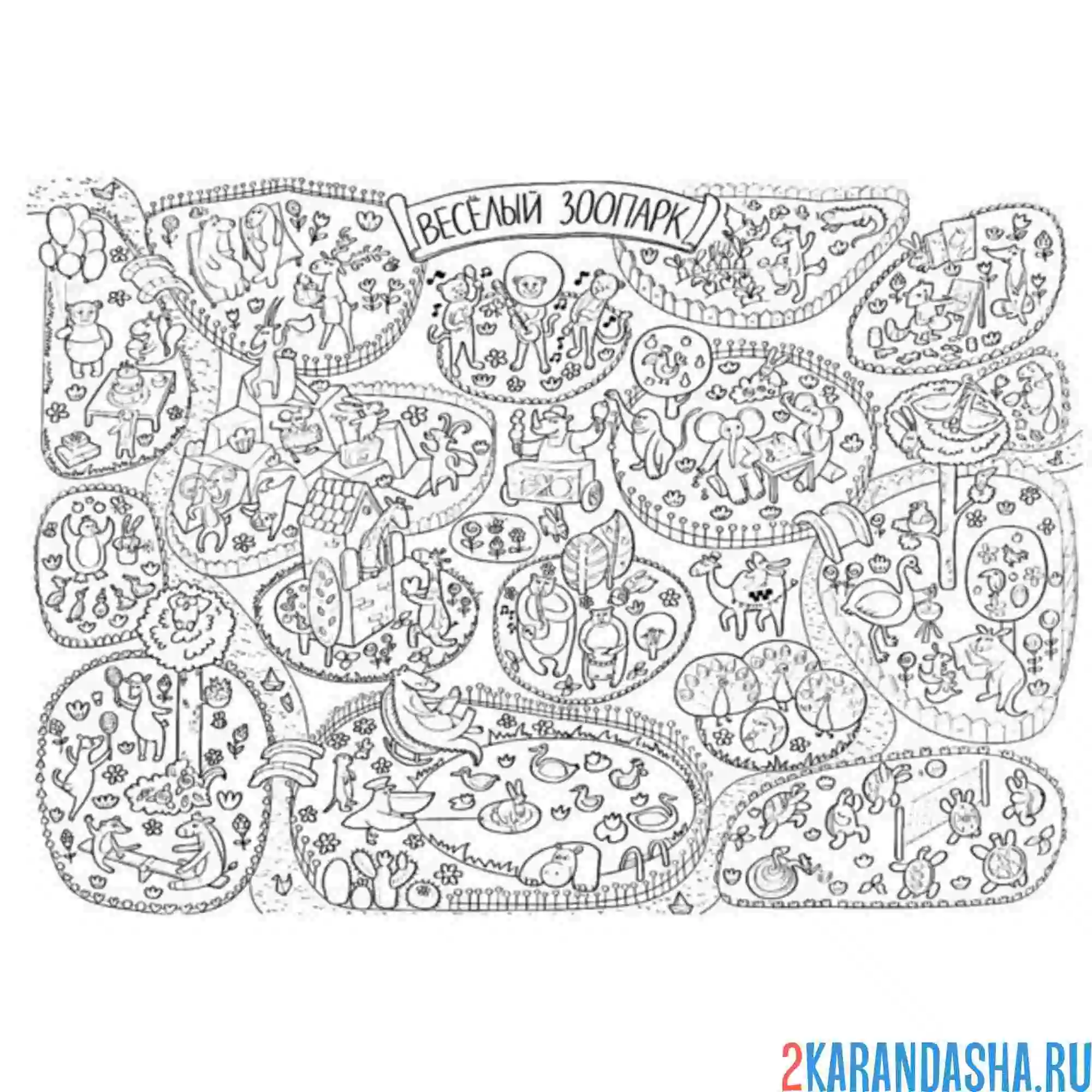 Раскраска зоопарк арт