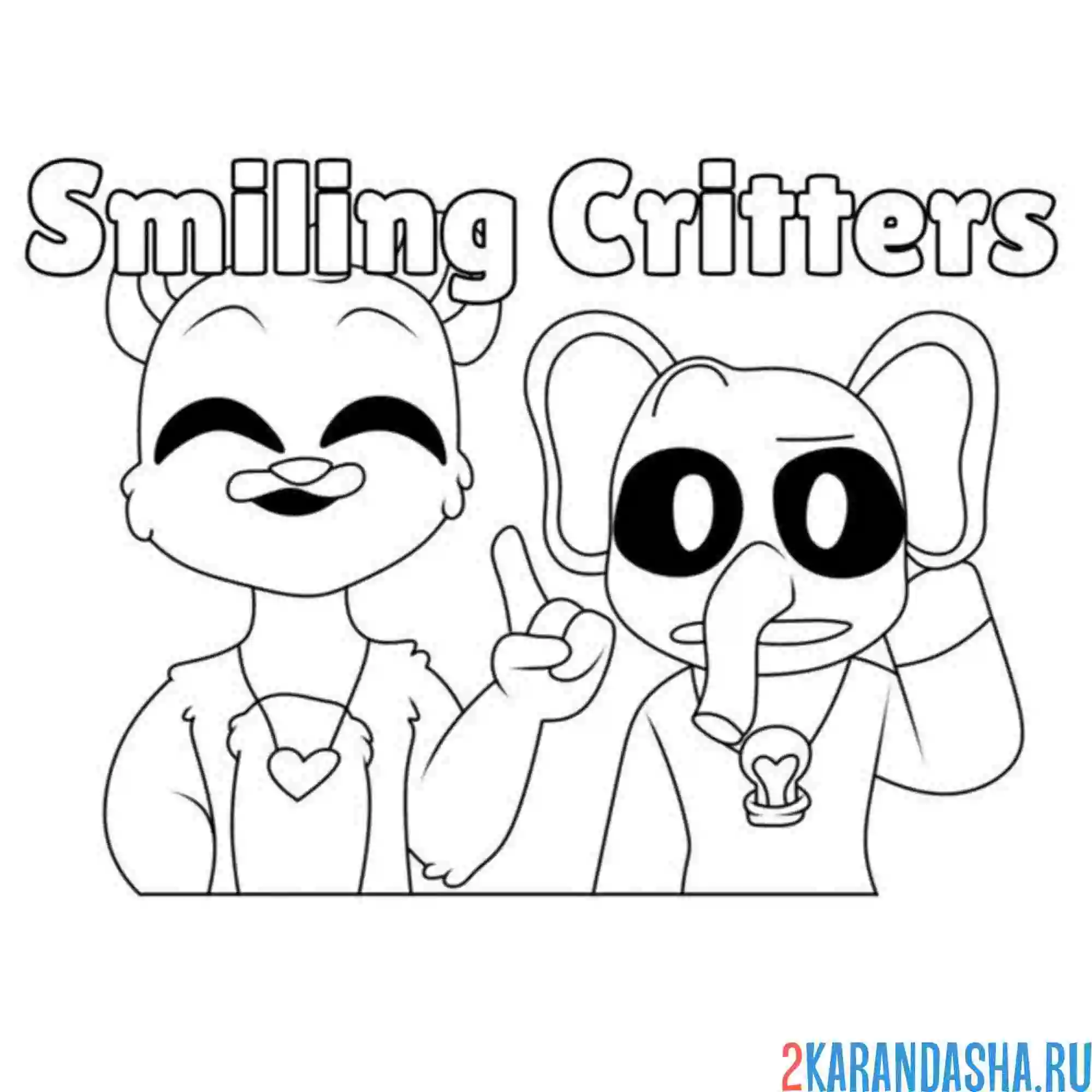 Раскраска smiling critters два персонажа