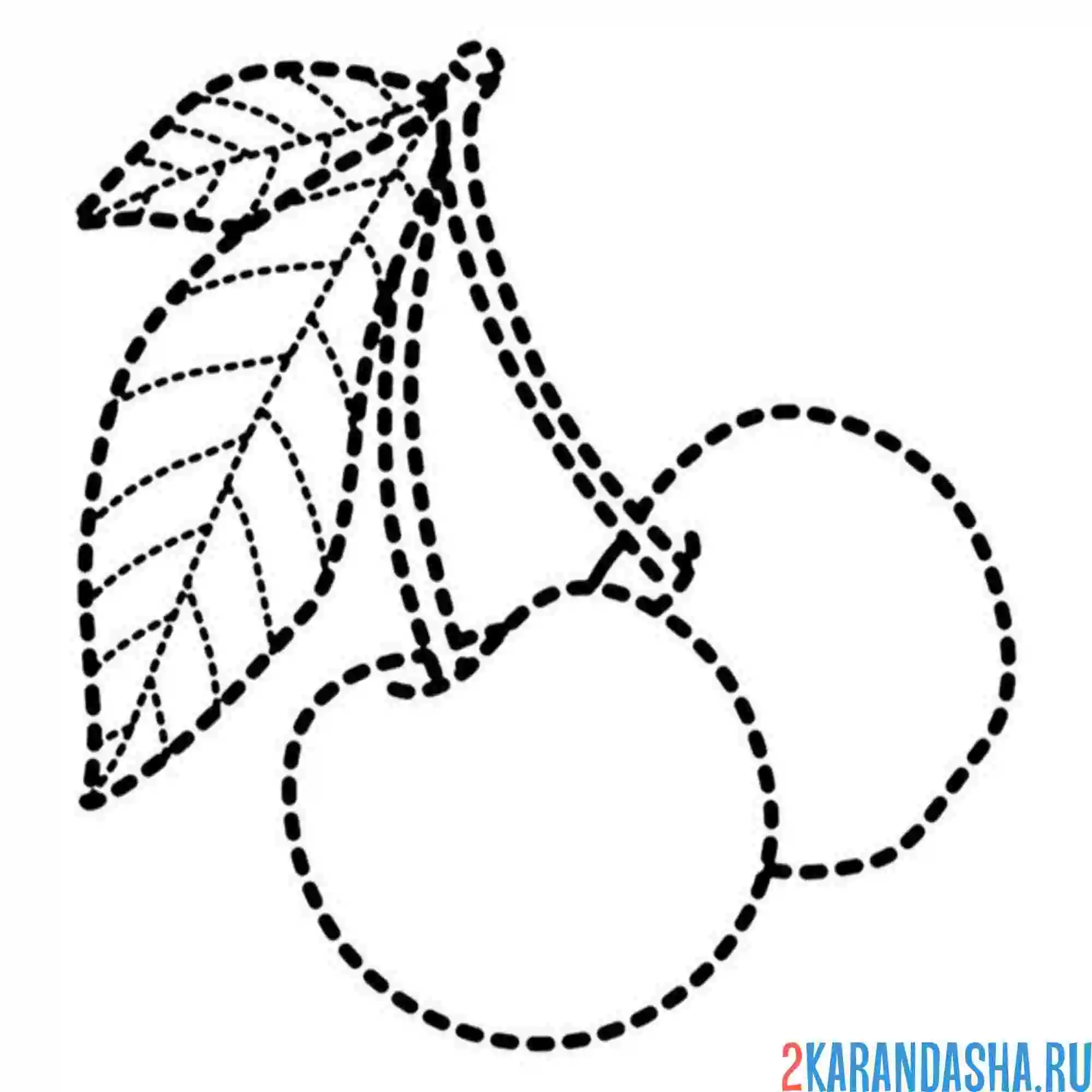 Раскраска обведи вишню