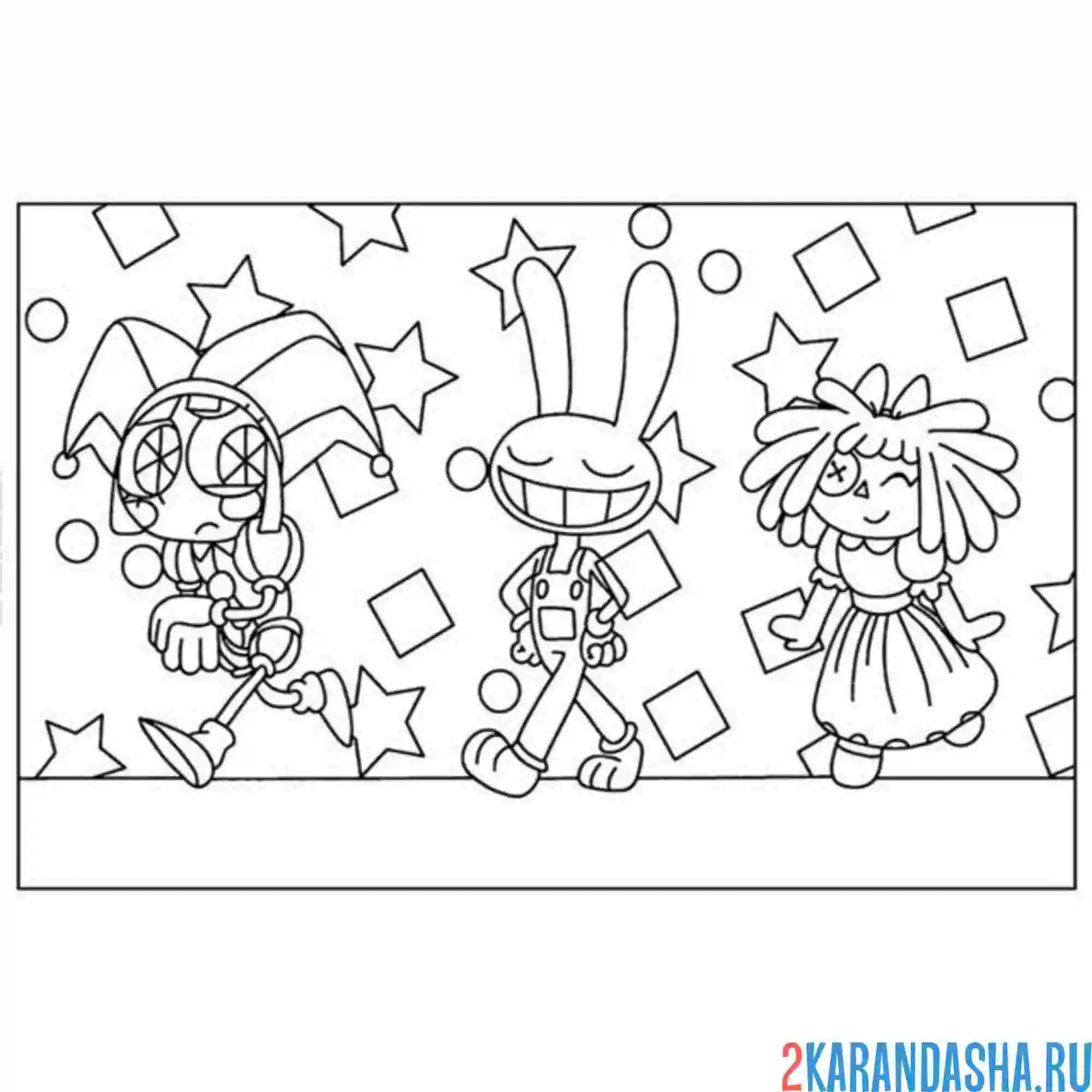 Раскраска помни и друзья