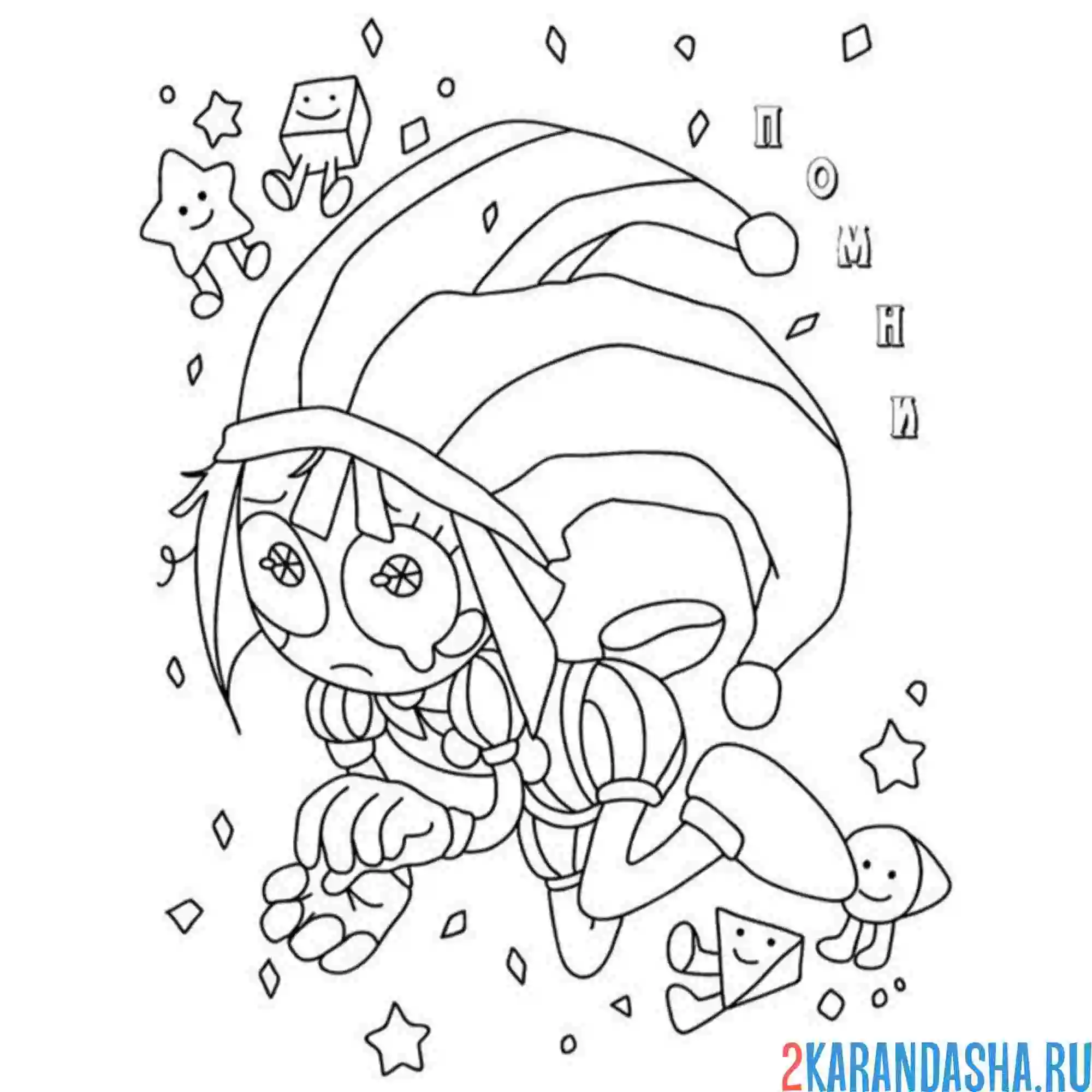 Раскраска полет помни