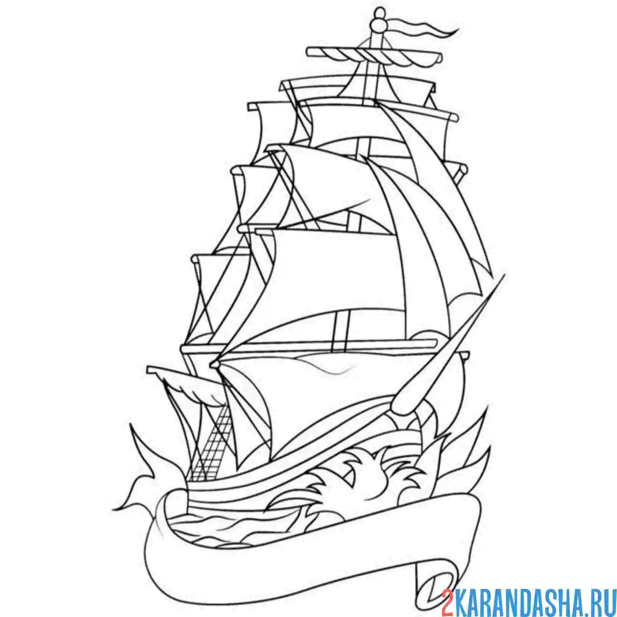 Раскраска парусный корабль большой