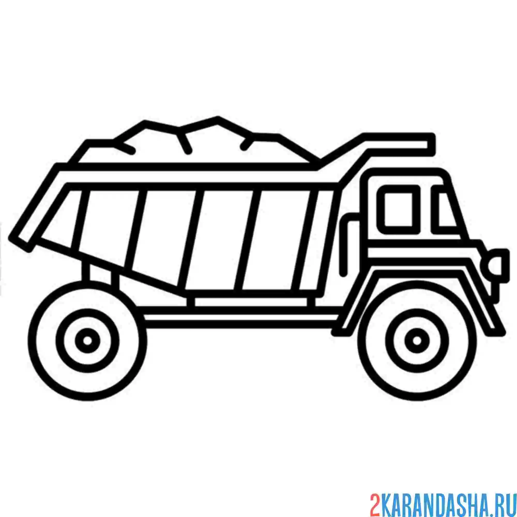 Раскраска самосвал груженый