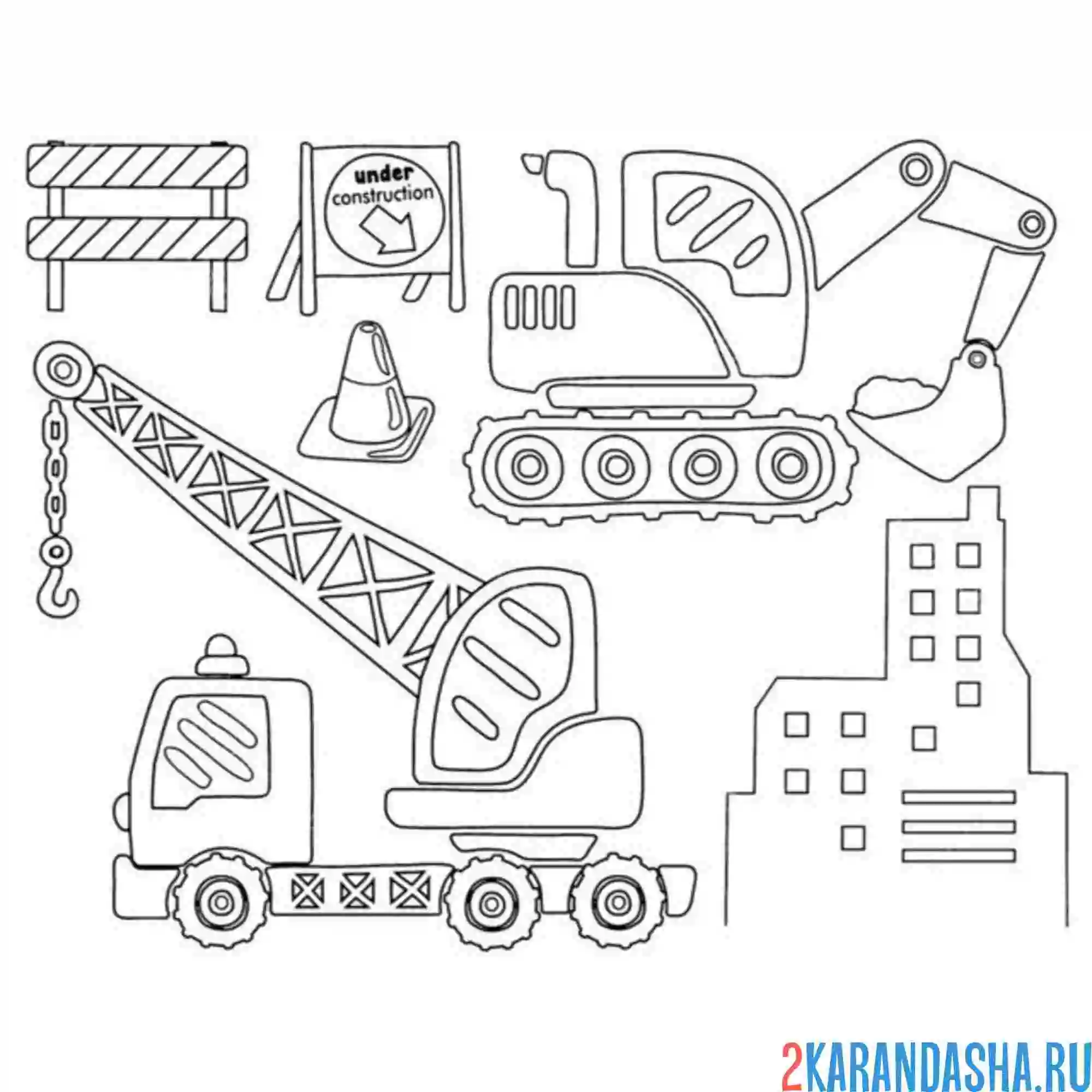 Раскраска атрибутика строительная техника