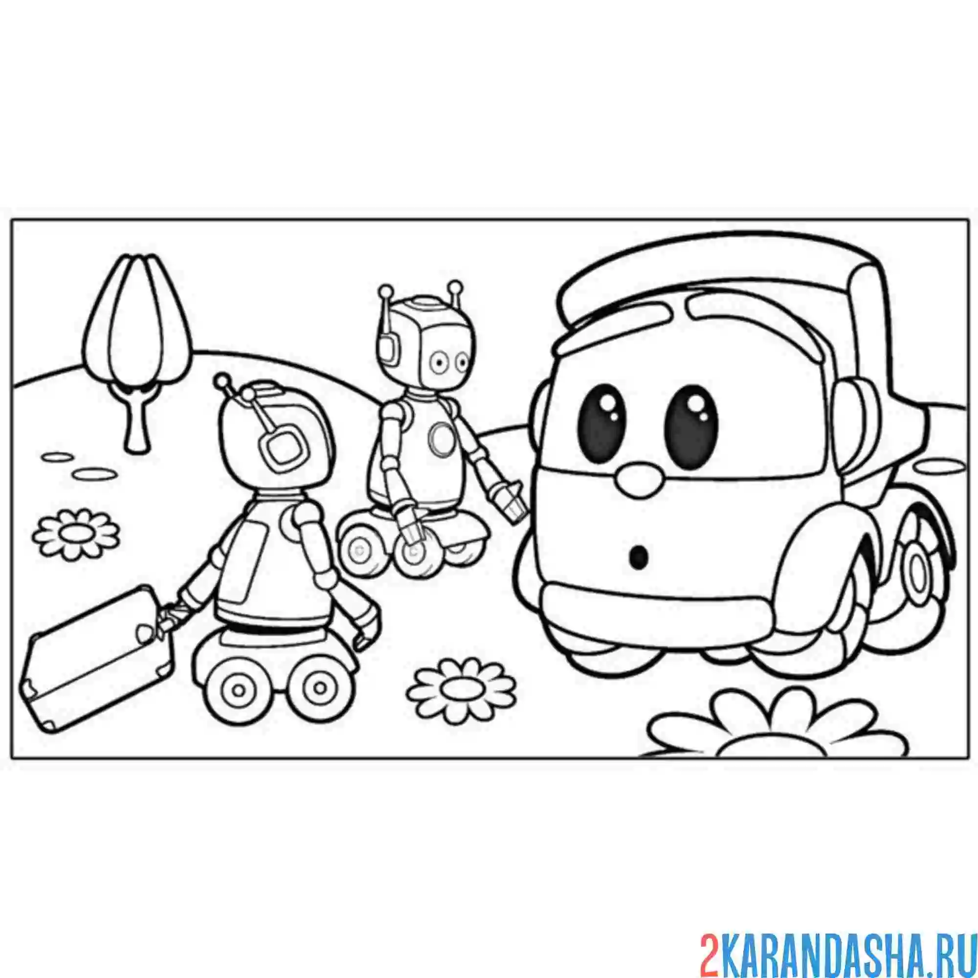 Раскраска лева грузовичок и робот-инопланетянин