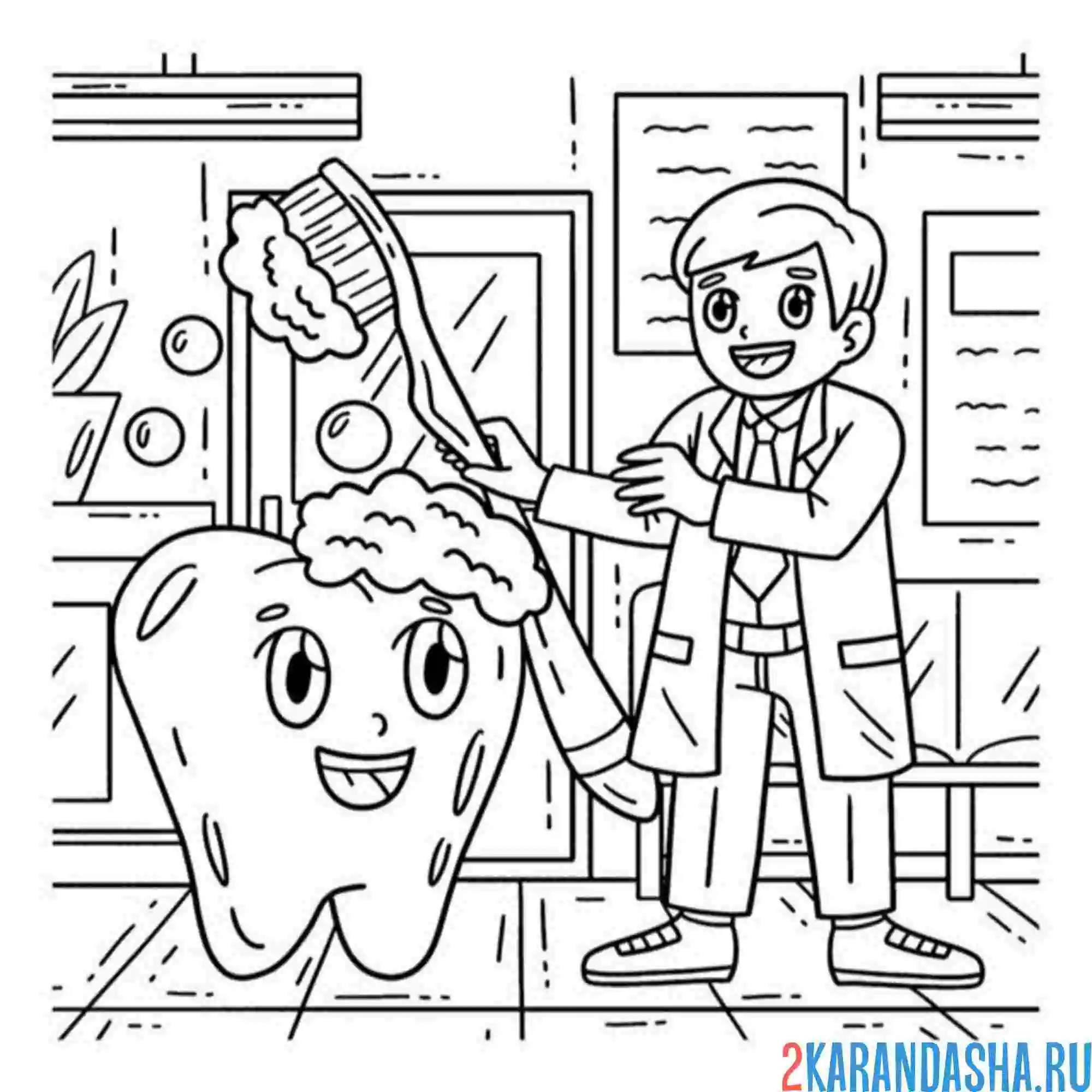 Раскраска стоматолог зуб и щетка