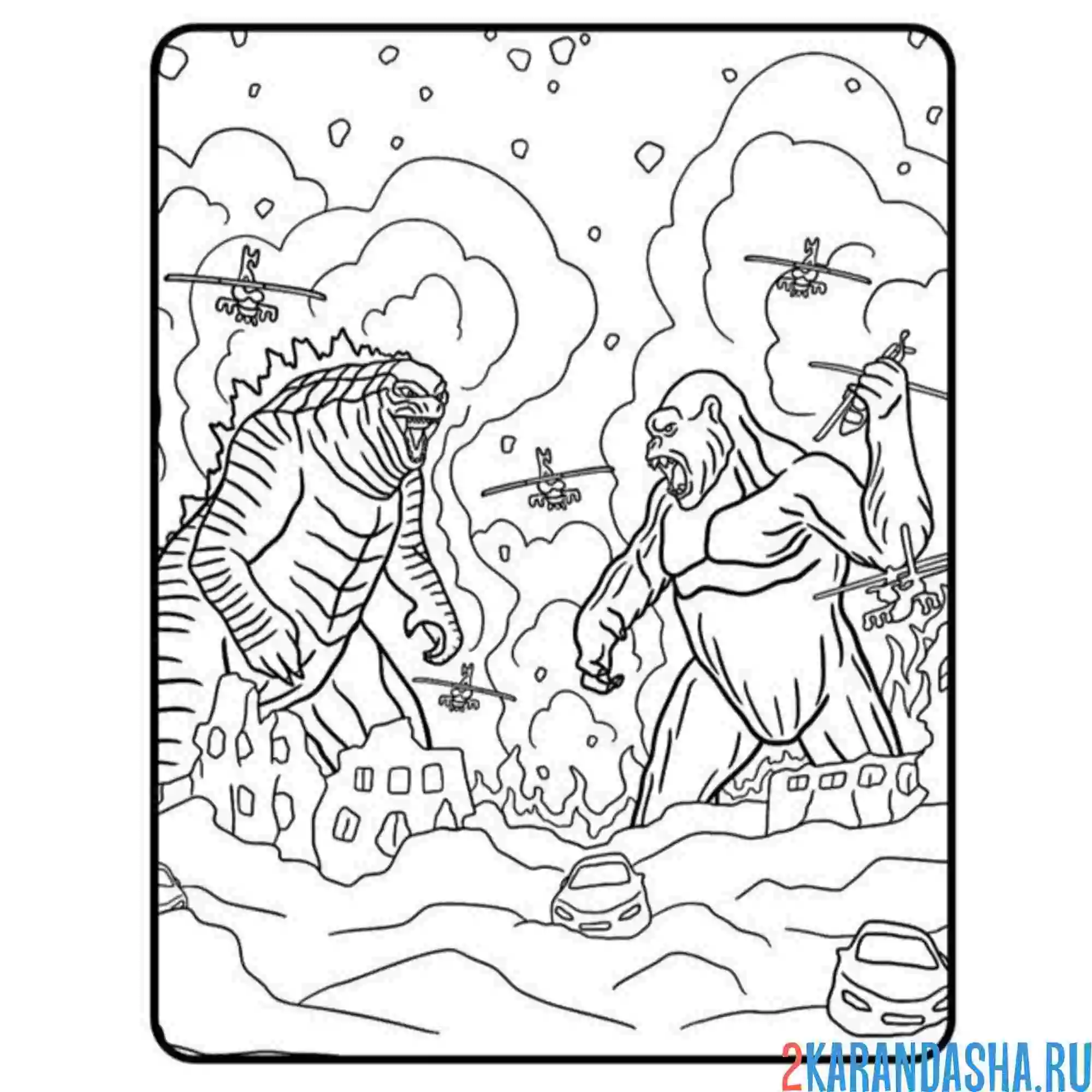 Раскраска годзилла и конг война