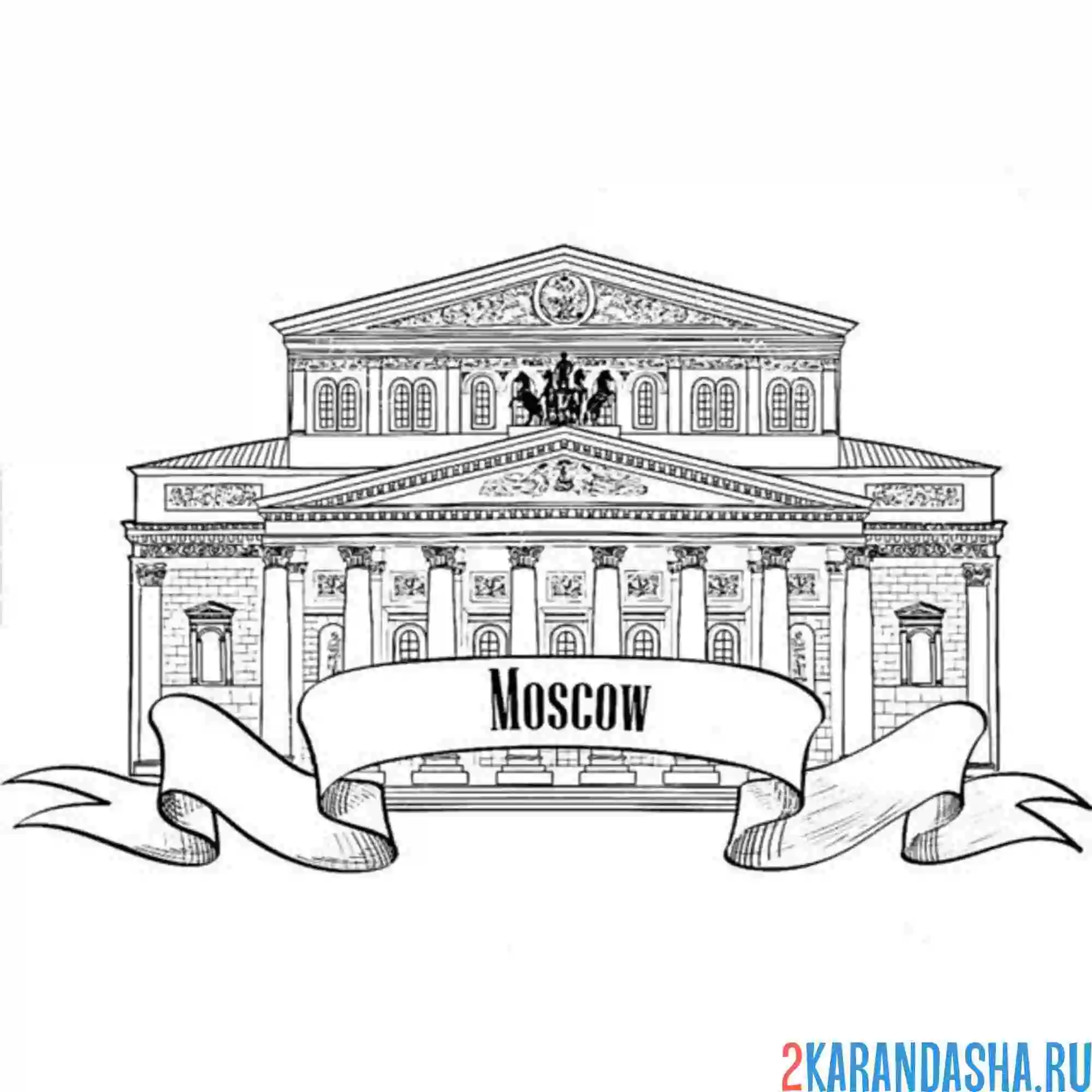Раскраска большой театр москва