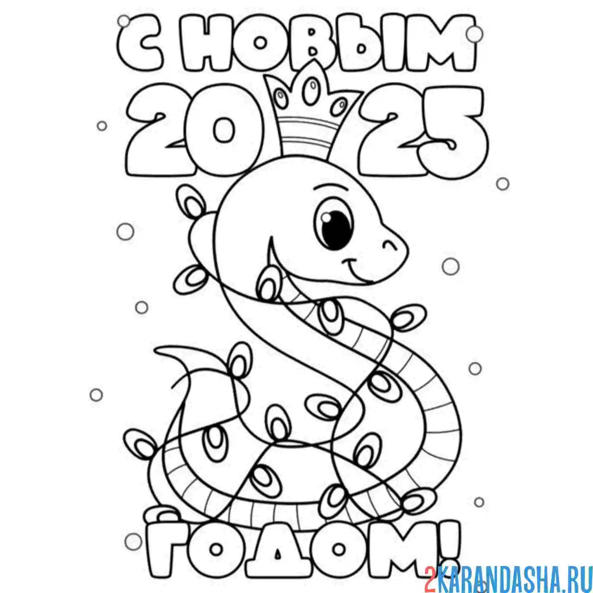 Раскраска символ змея новый 2025 год