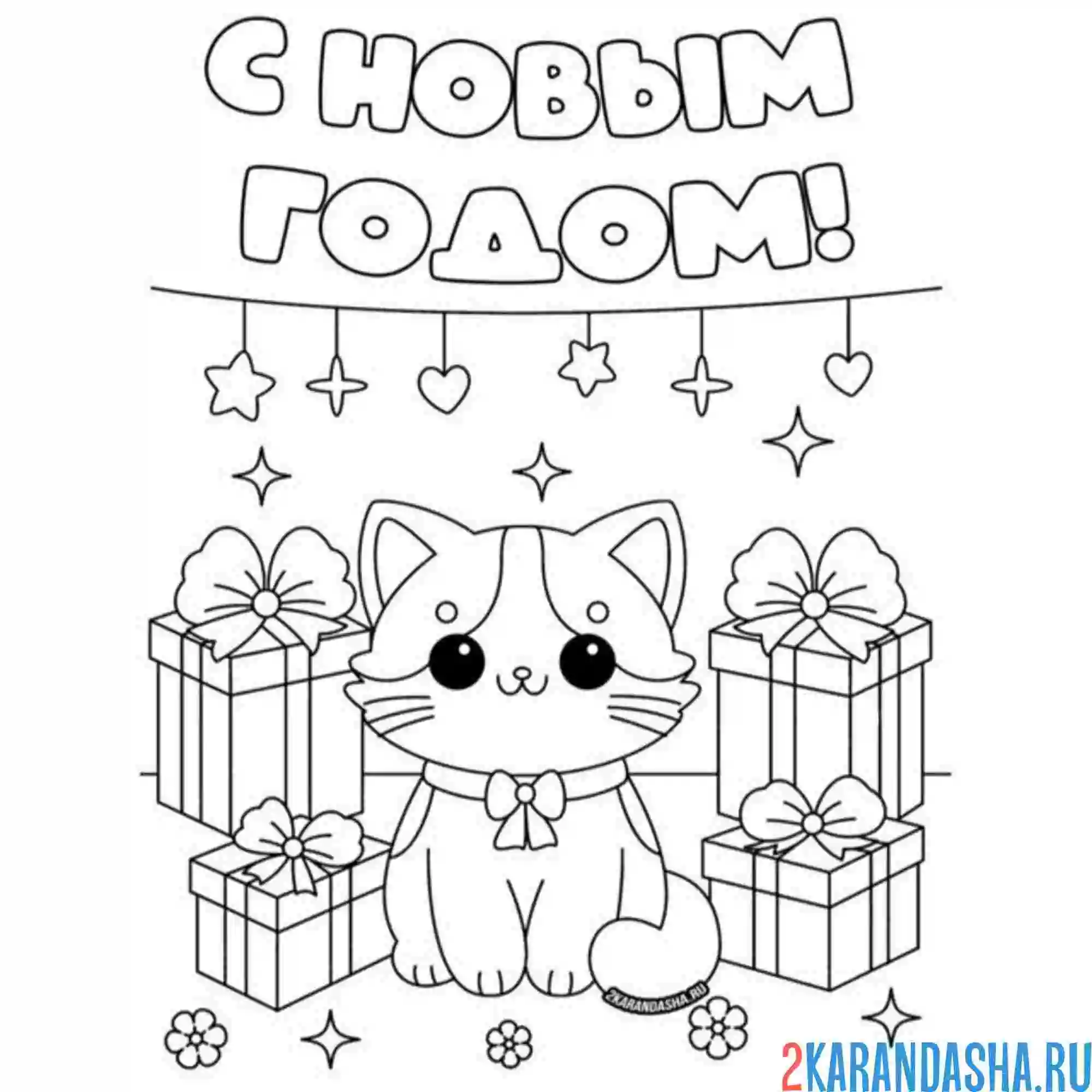Раскраска новогодний котик в куче подарков