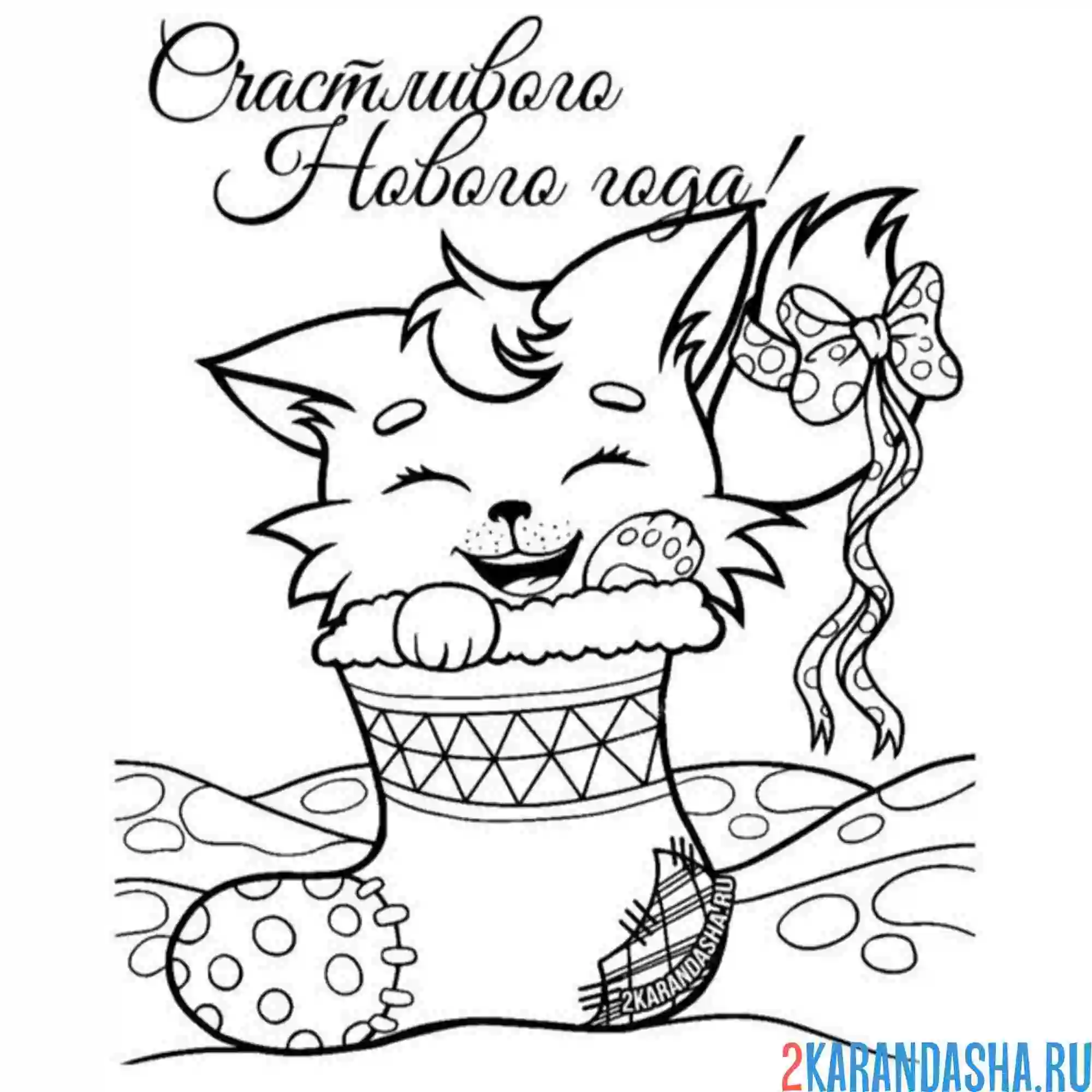 Раскраска новогодний котик улыбается