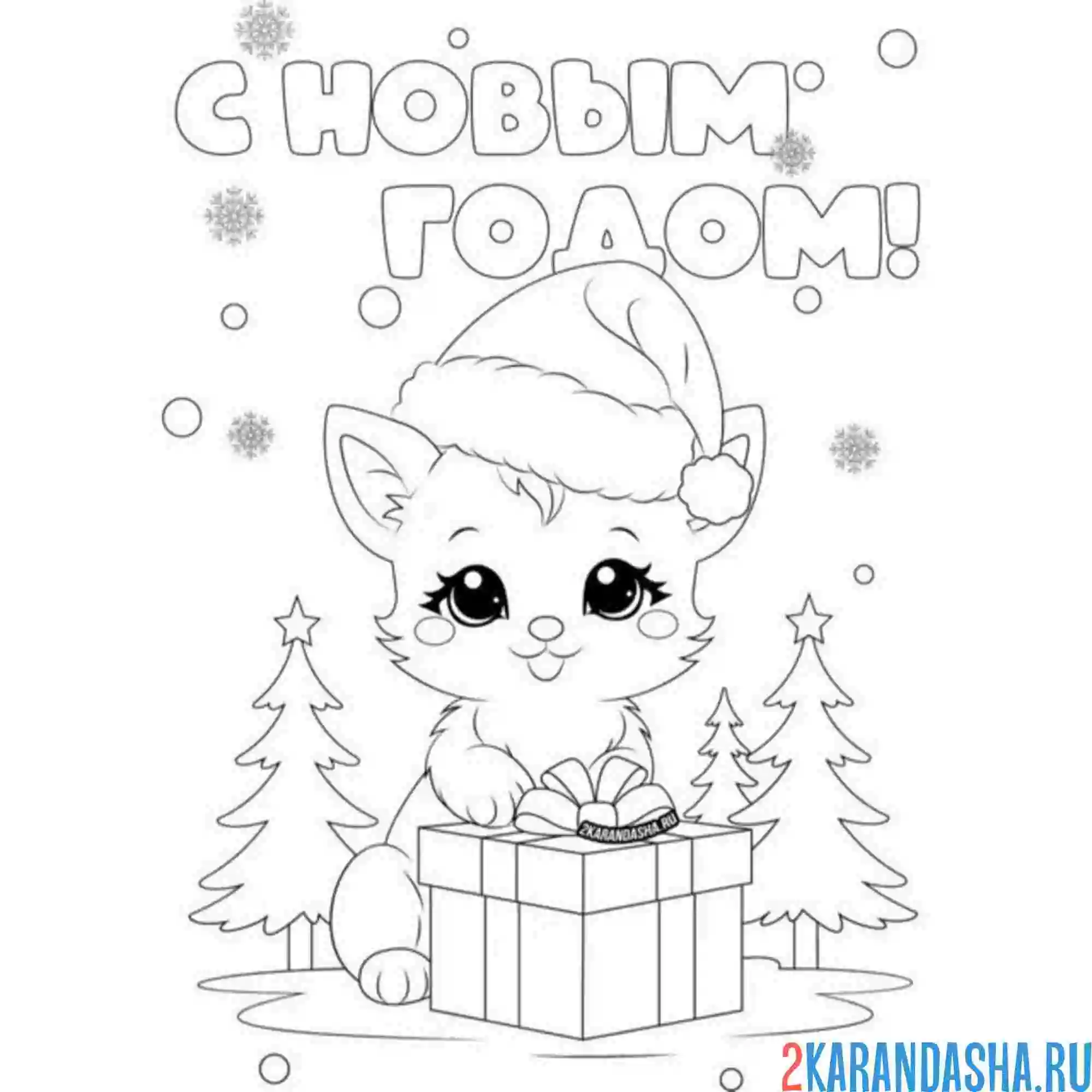 Раскраска новогодний котик с елками