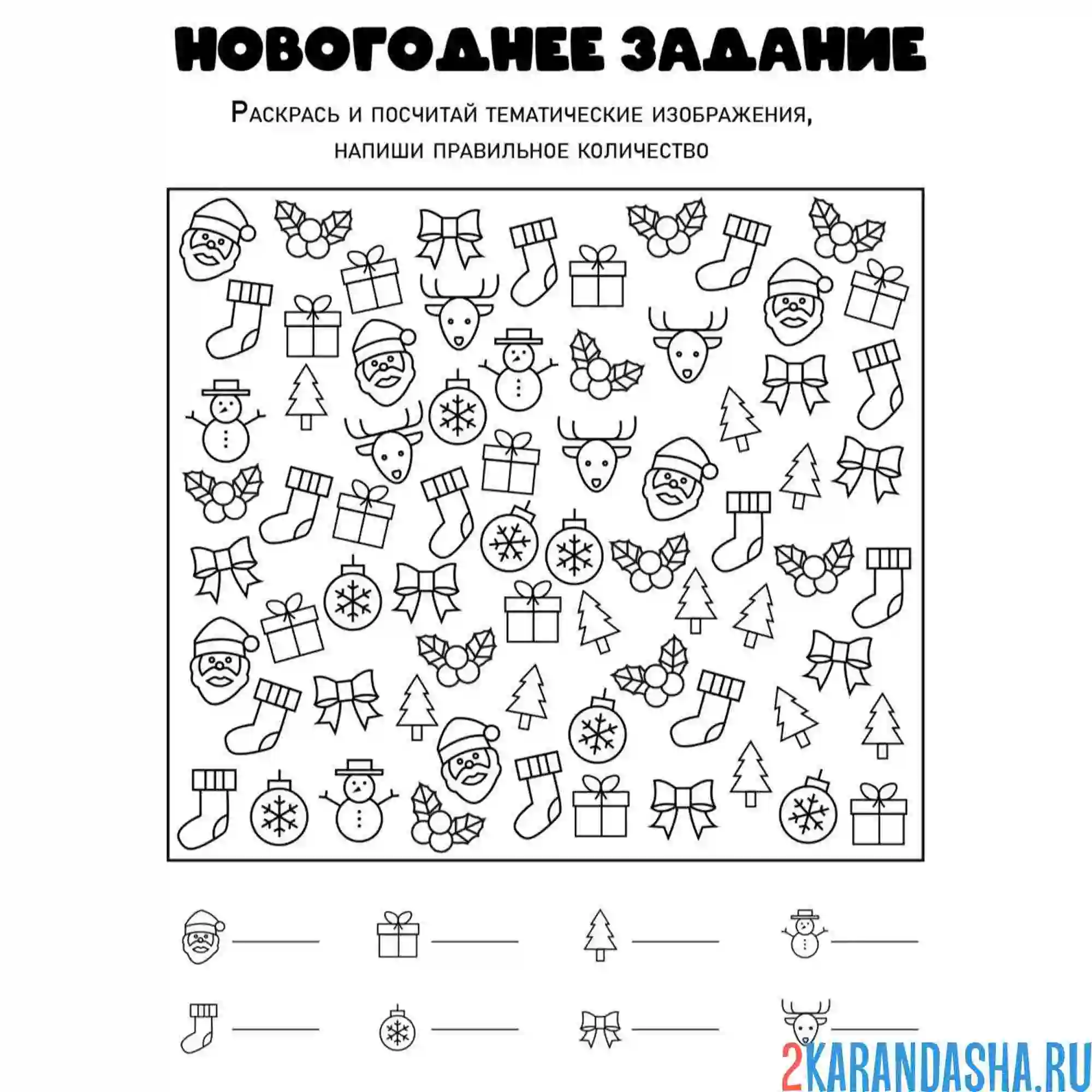 Раскраска новогоднее задание