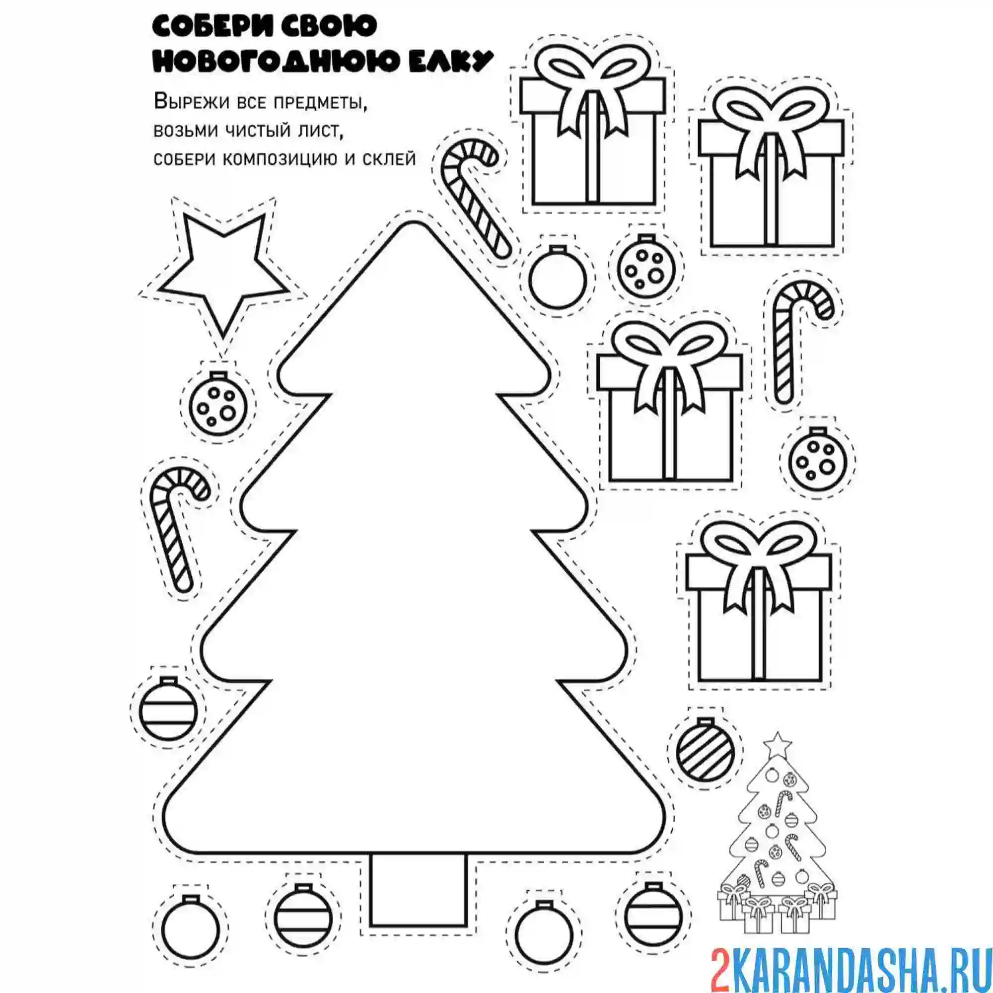Раскраска новогодняя поделка елка и подарки