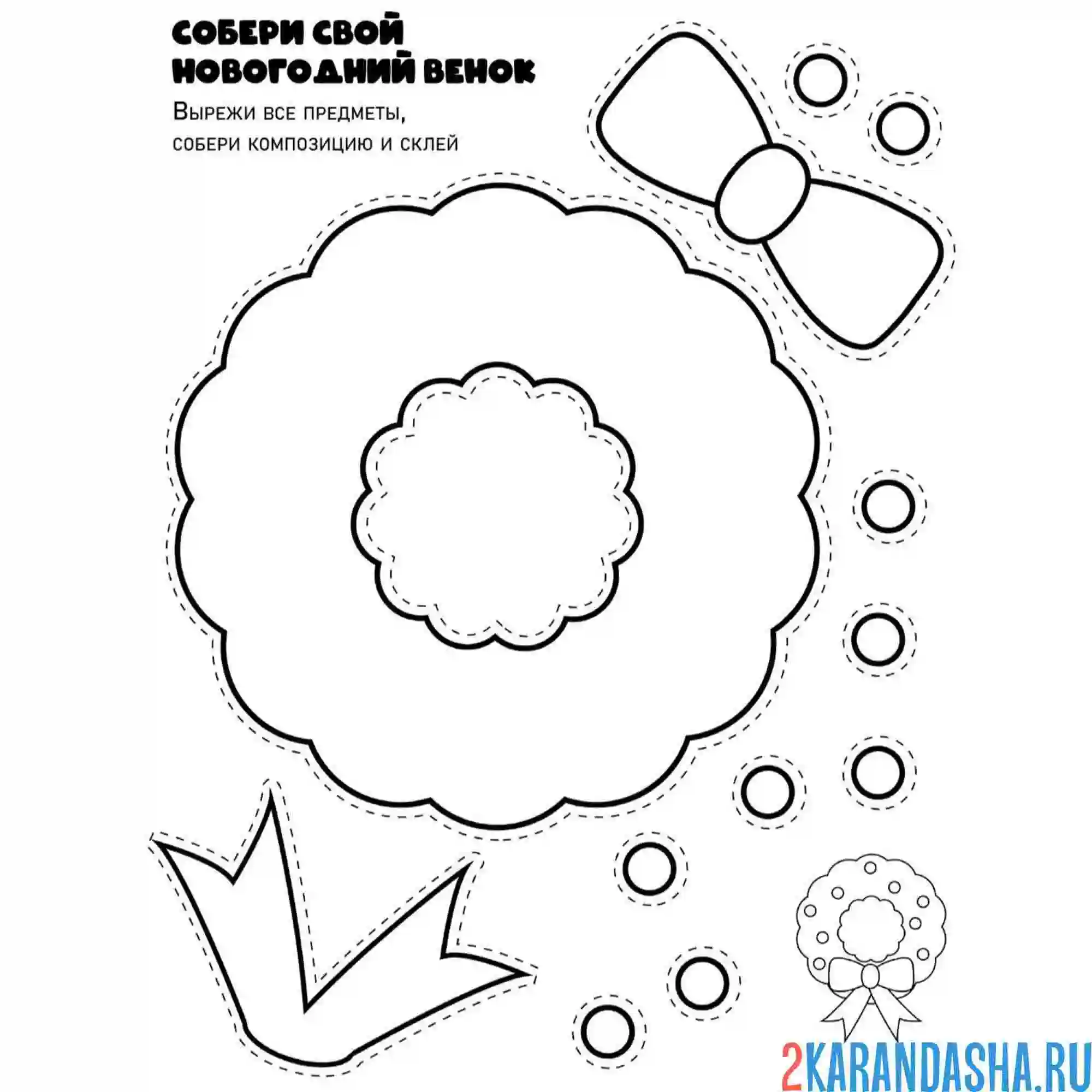 Раскраска новогодняя поделка веночек