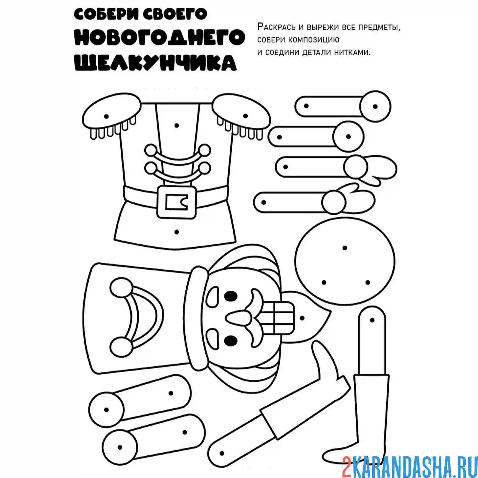 Раскраска новогодняя поделка щелкунчик