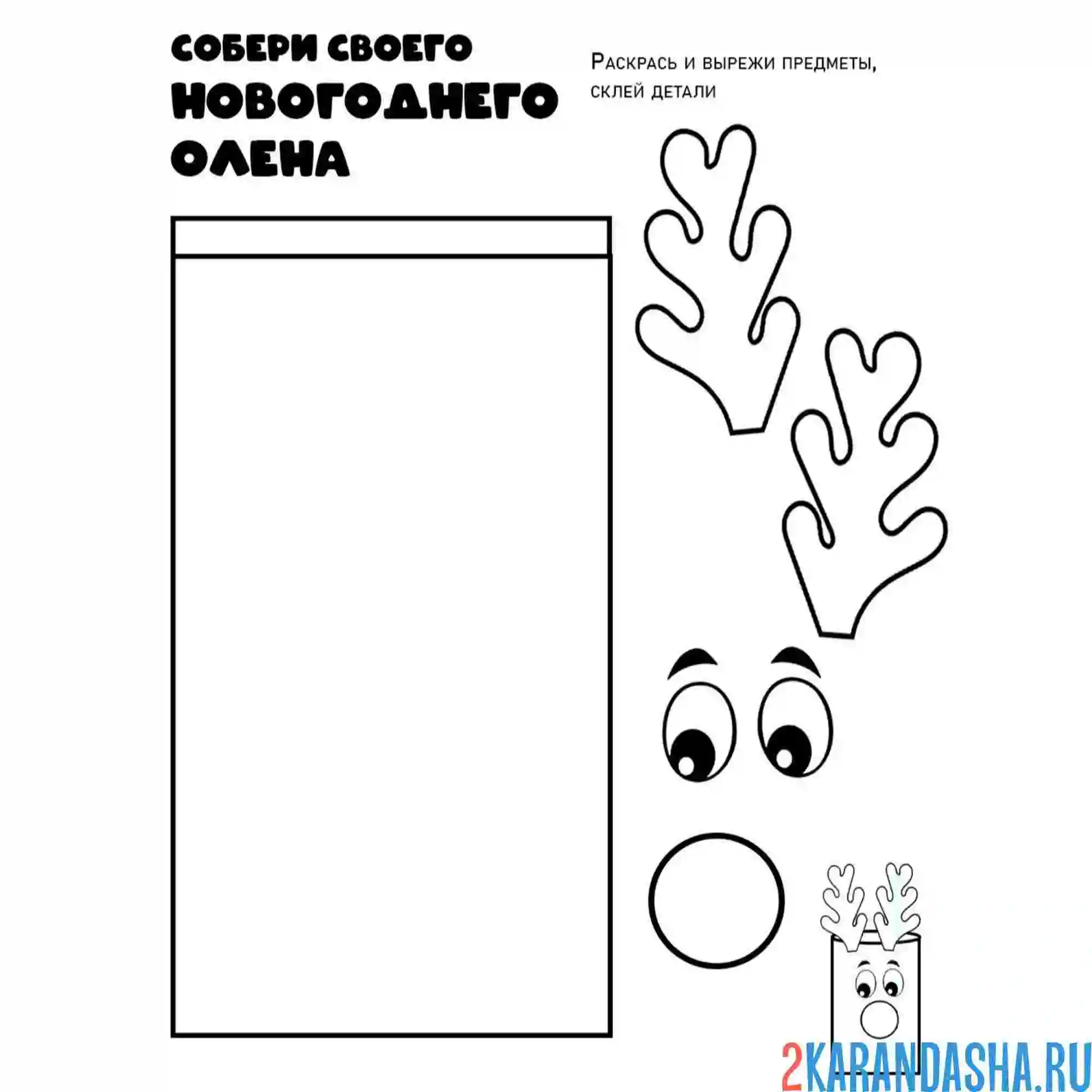 Раскраска новогодняя поделка олень круг