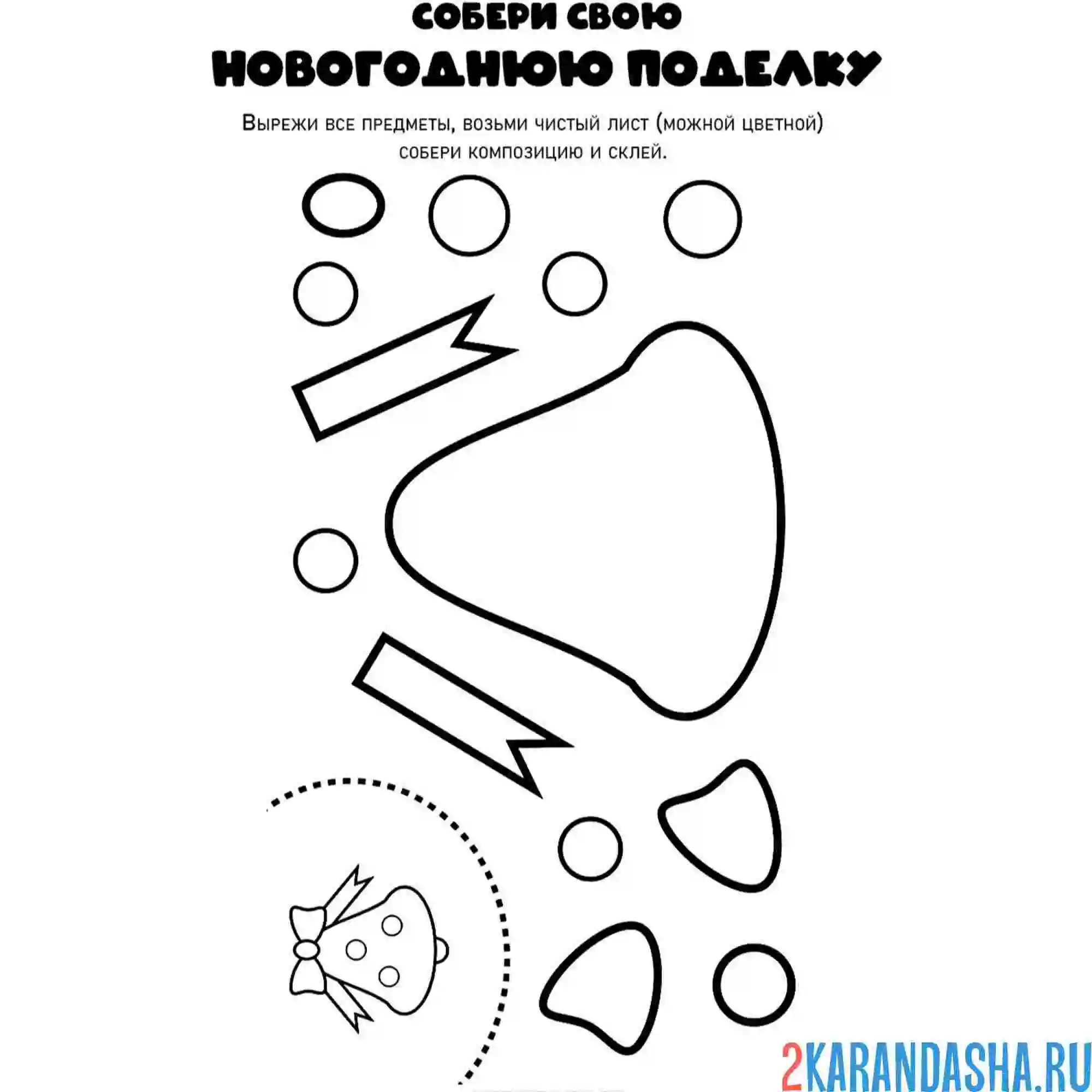 Раскраска новогодняя поделка склей колокольчик