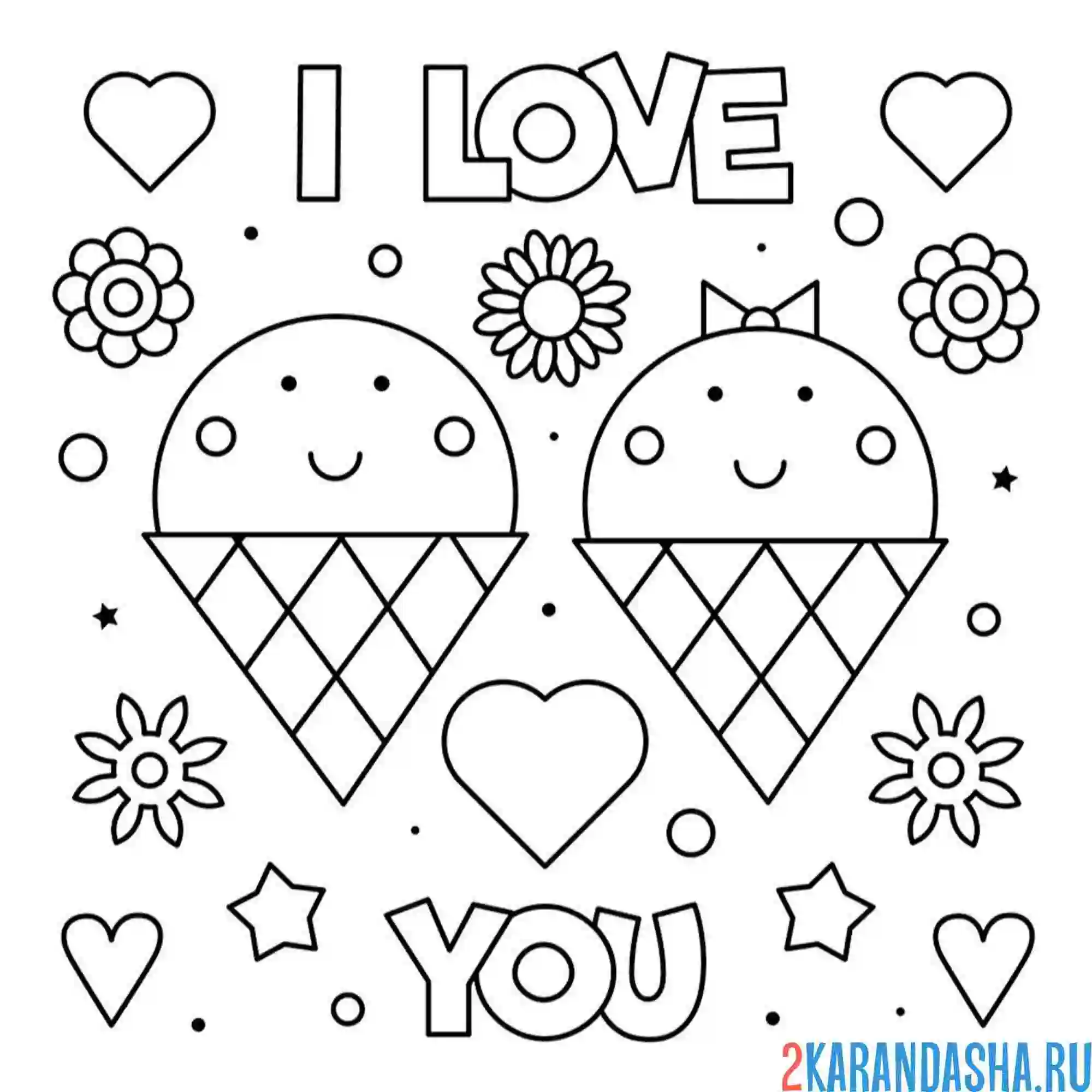 Раскраска два мороженых 14 февраля