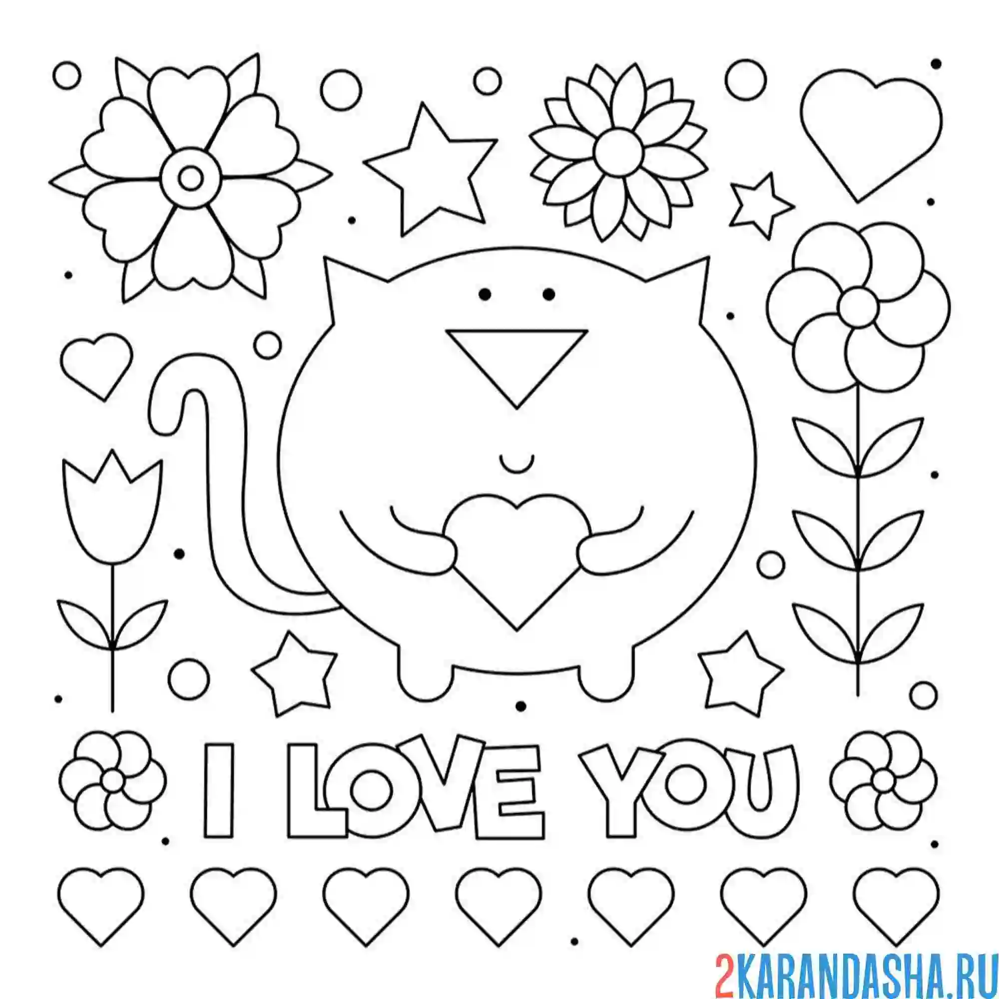 Раскраска смешной котик 14 февраля