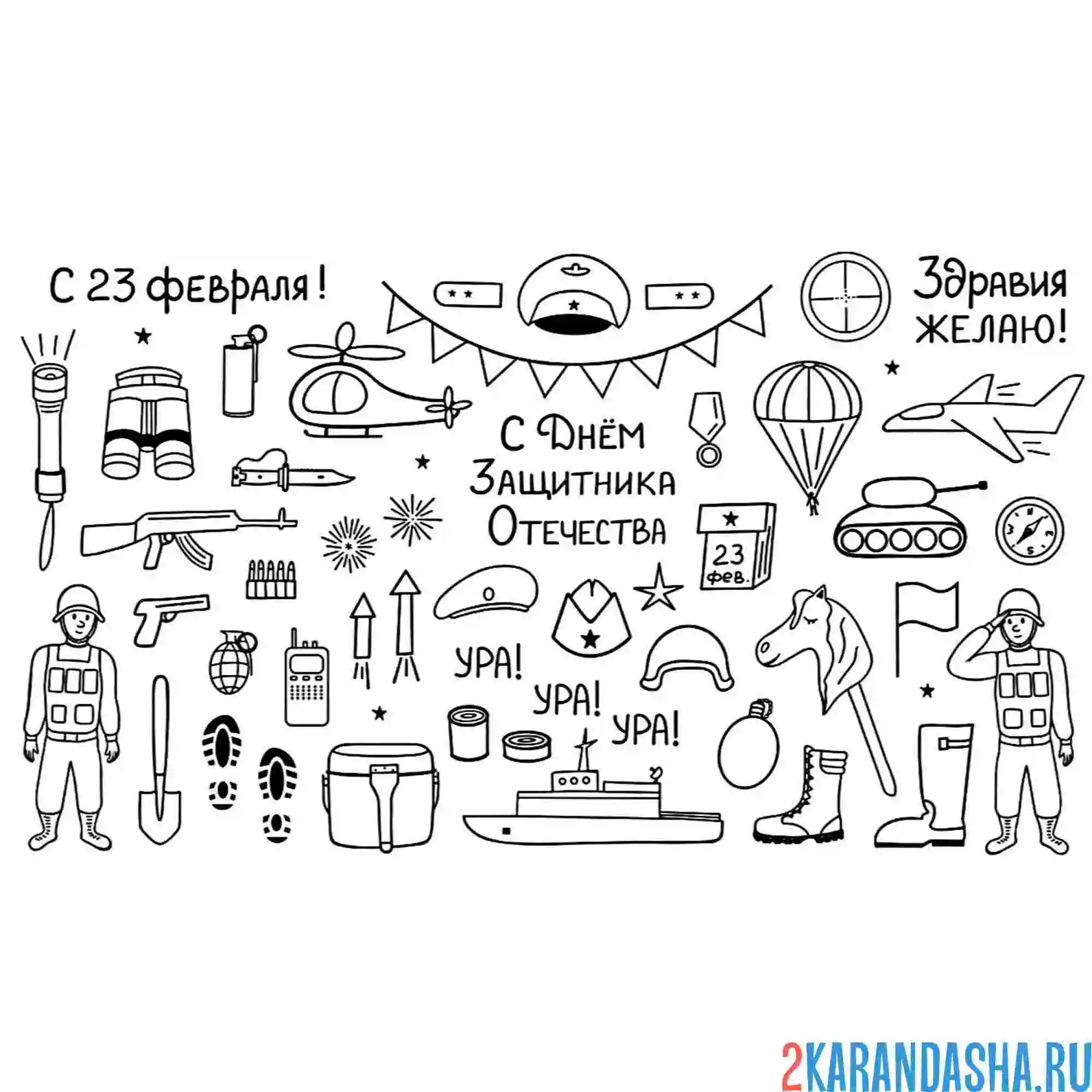 Раскраска 23 февраля открытка день защитника отечества