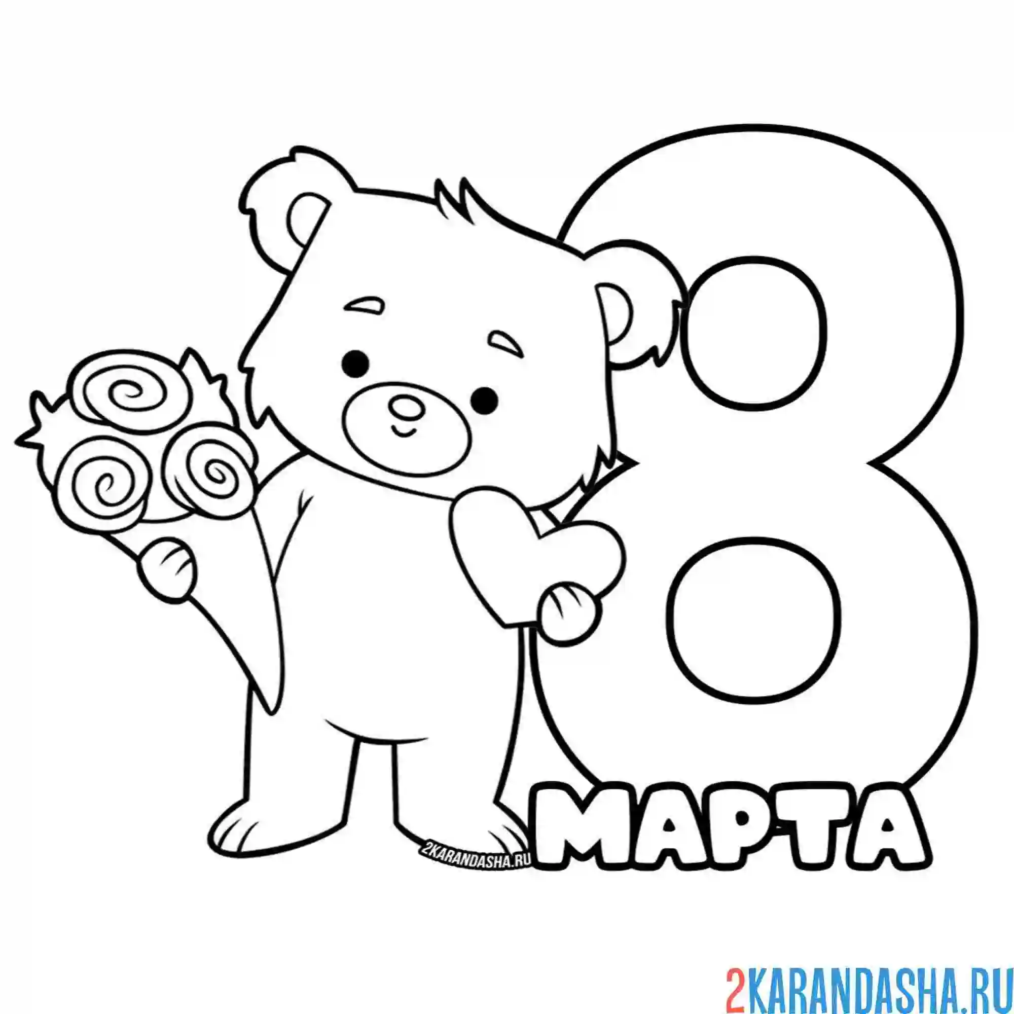 Раскраска 8 марта для женщин