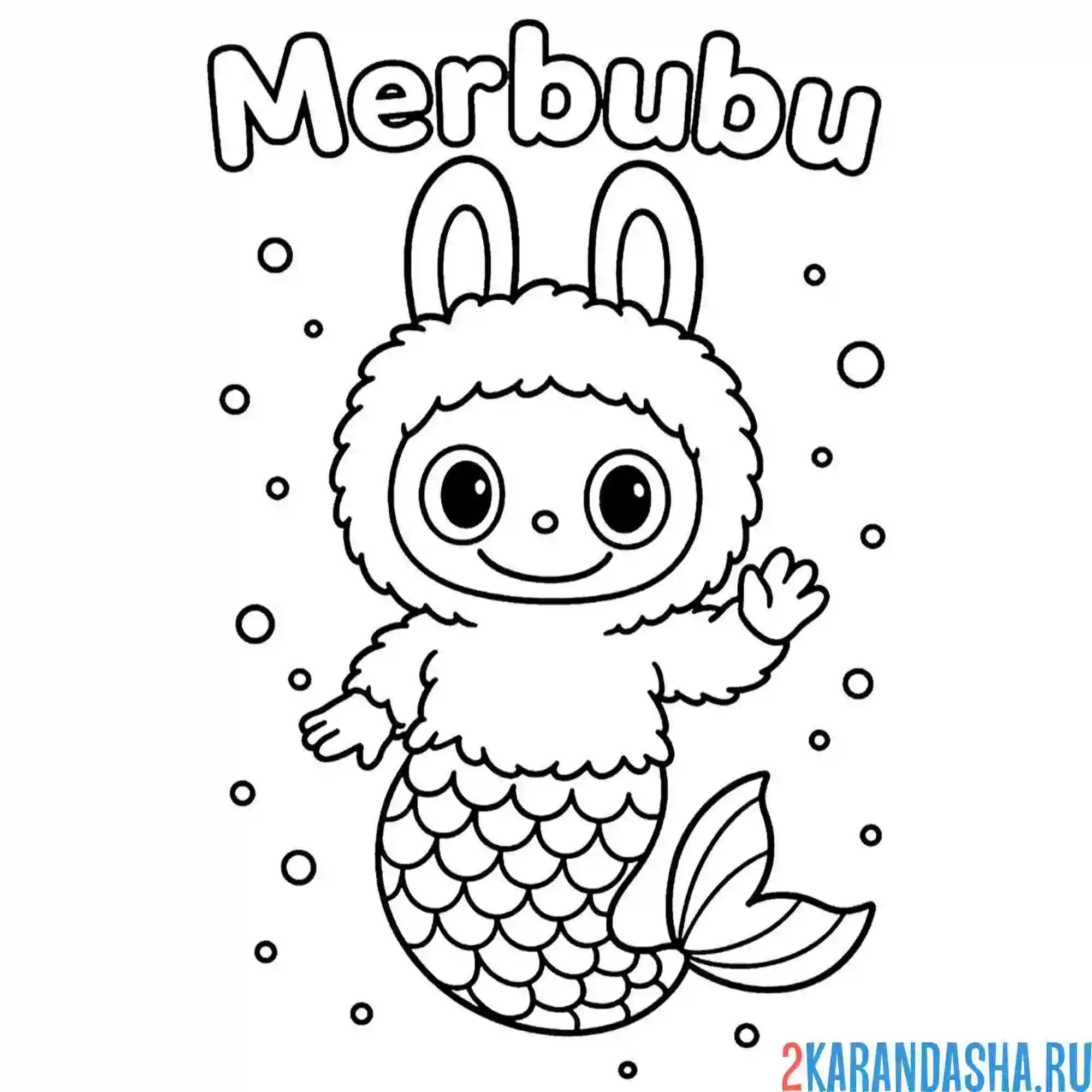 Раскраска лабубу русалка мербубу