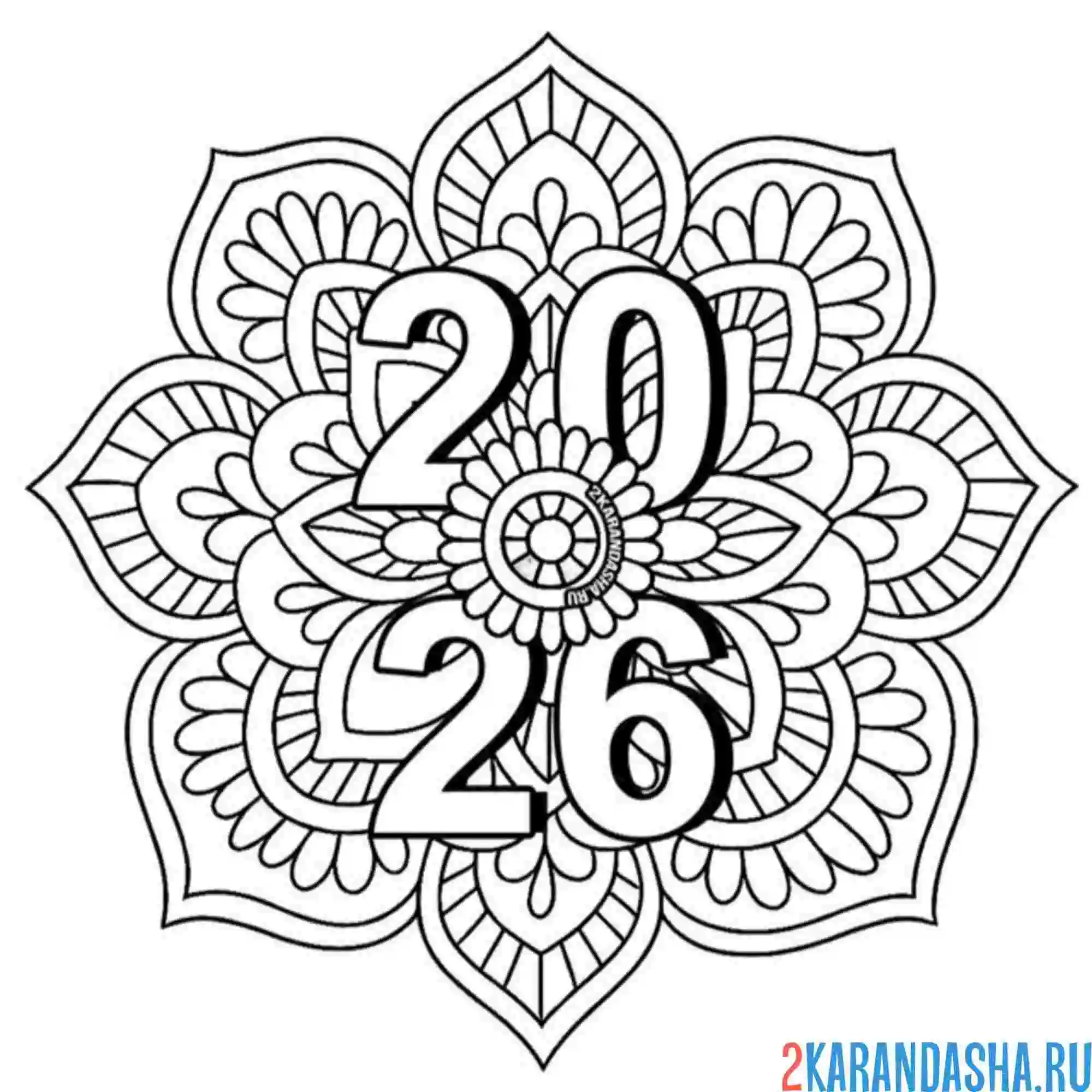 Раскраска мандала 2026 год