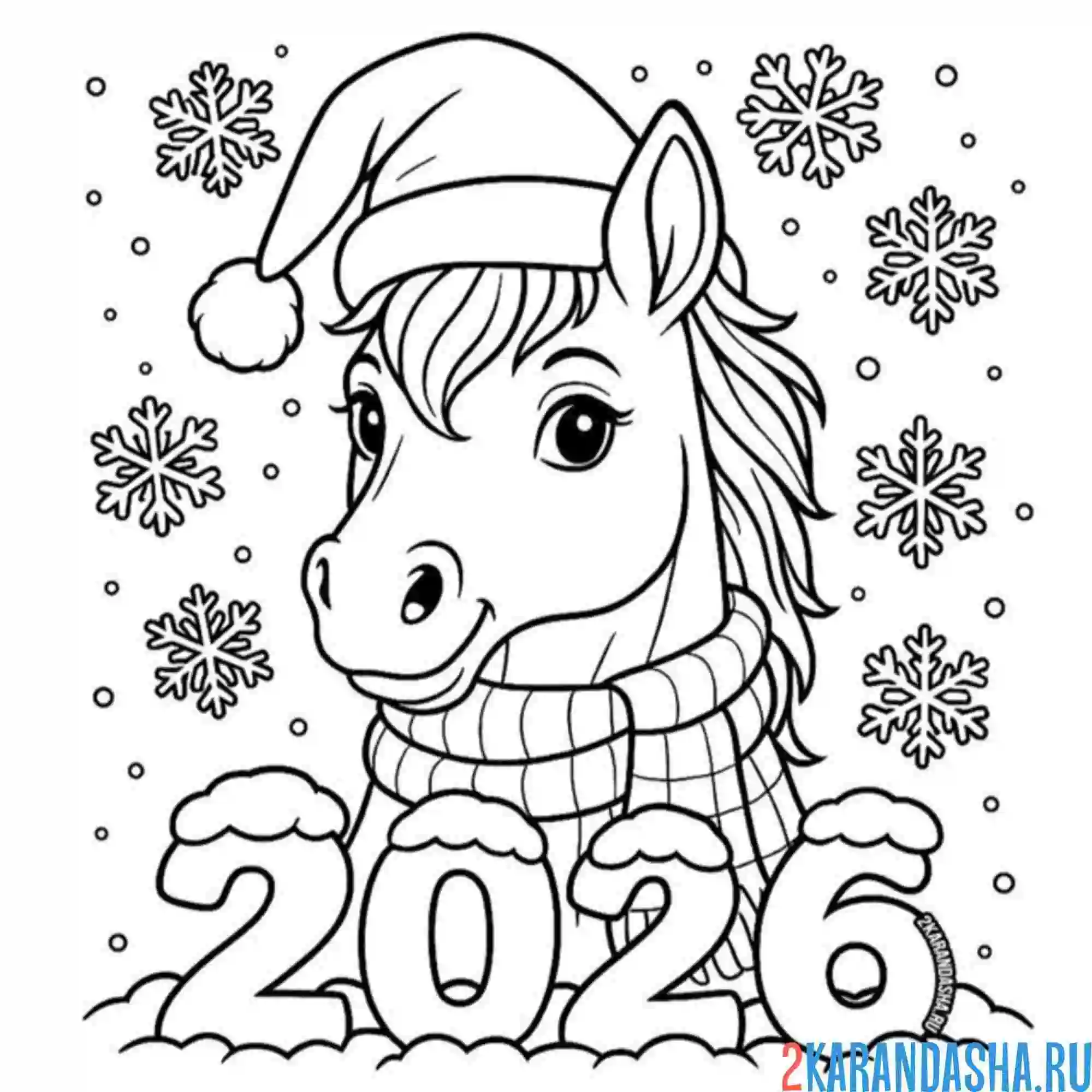 Раскраска 2026 лошадь новый год