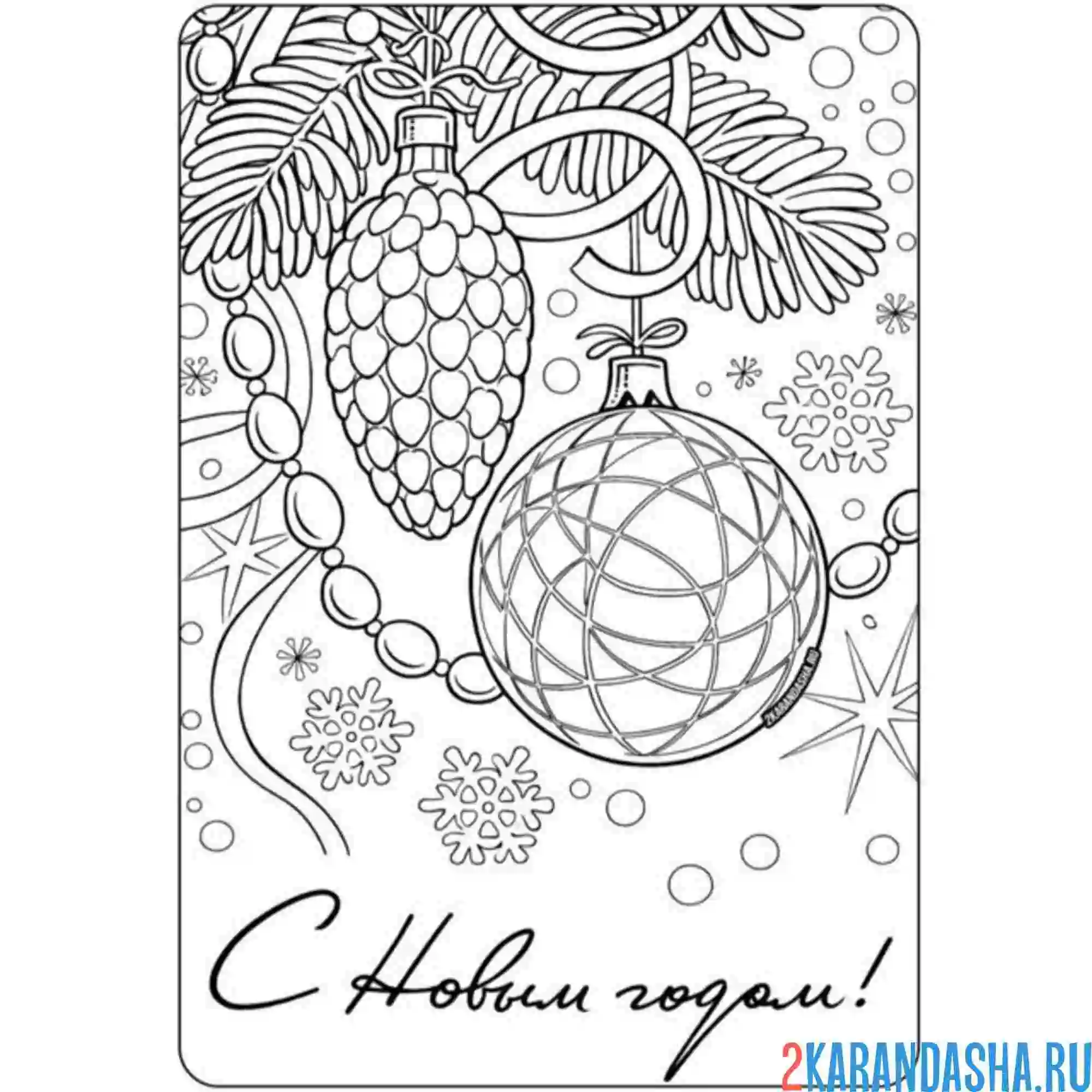 Раскраска как новогодняя советская открытка