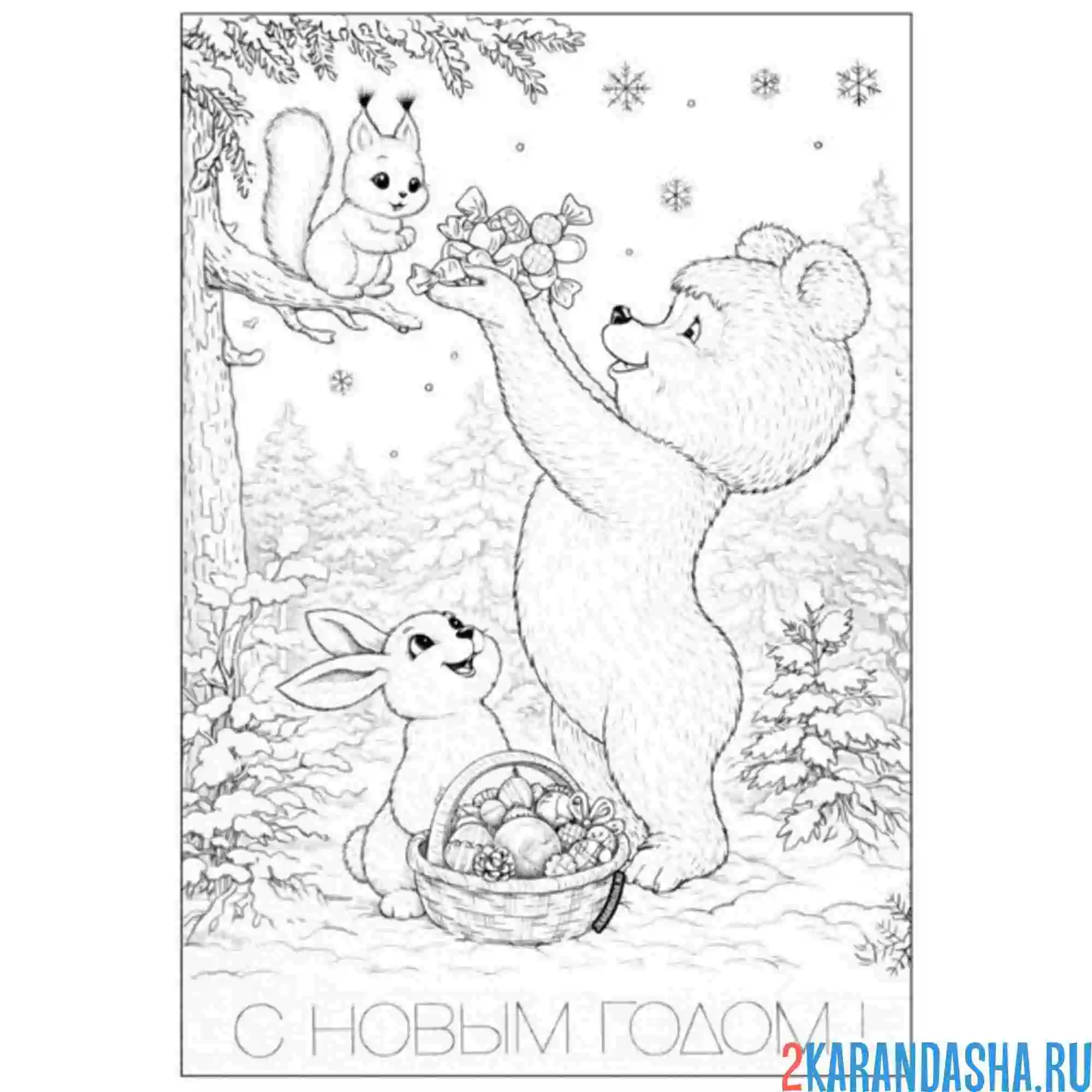 Раскраска заяц, белка и медведь новый год как советская открытка