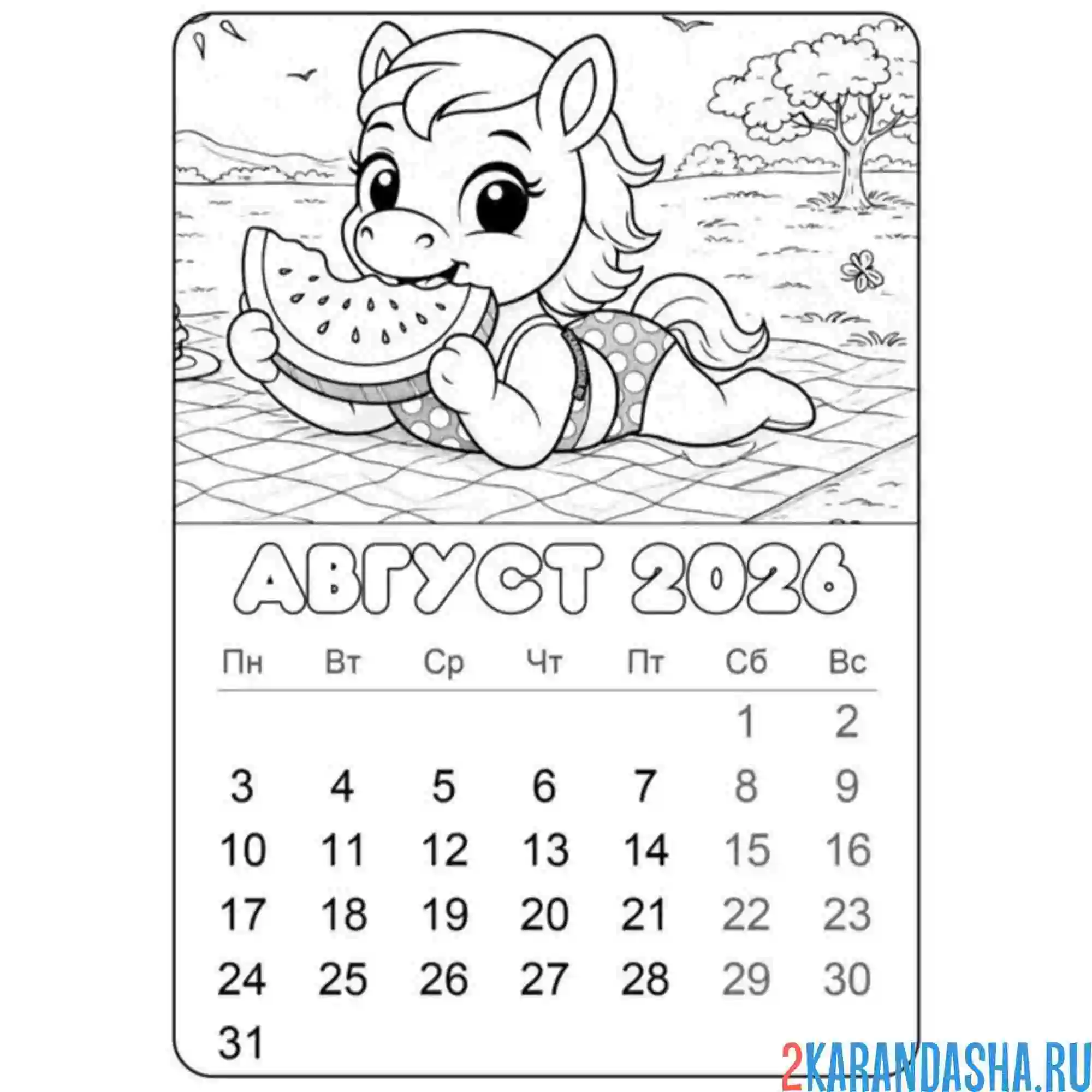 Раскраска август 2026 год лошади календарь
