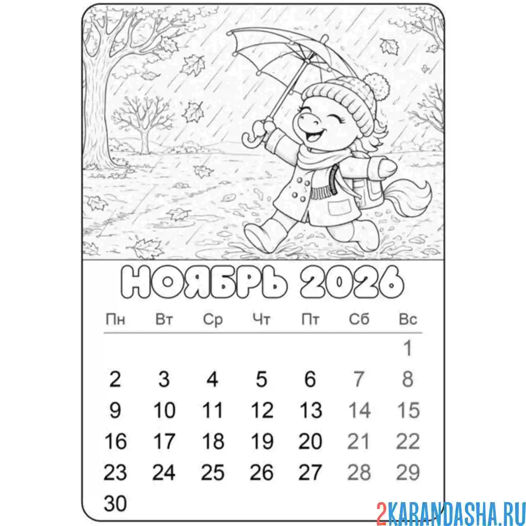 Раскраска ноябрь 2026 год лошади календарь