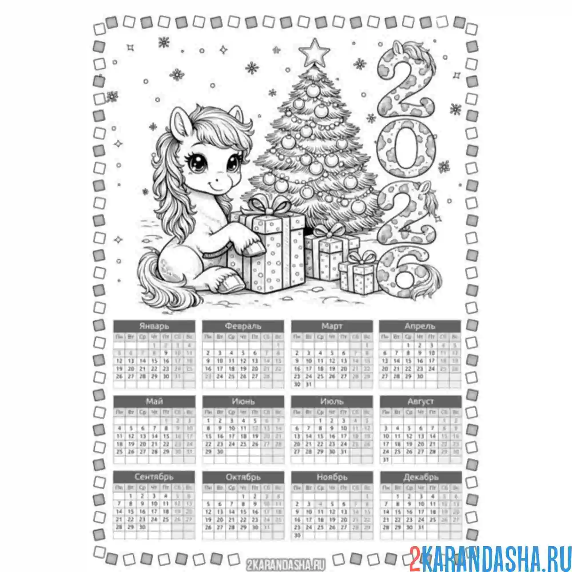 Раскраска 2026 год лошади календарь