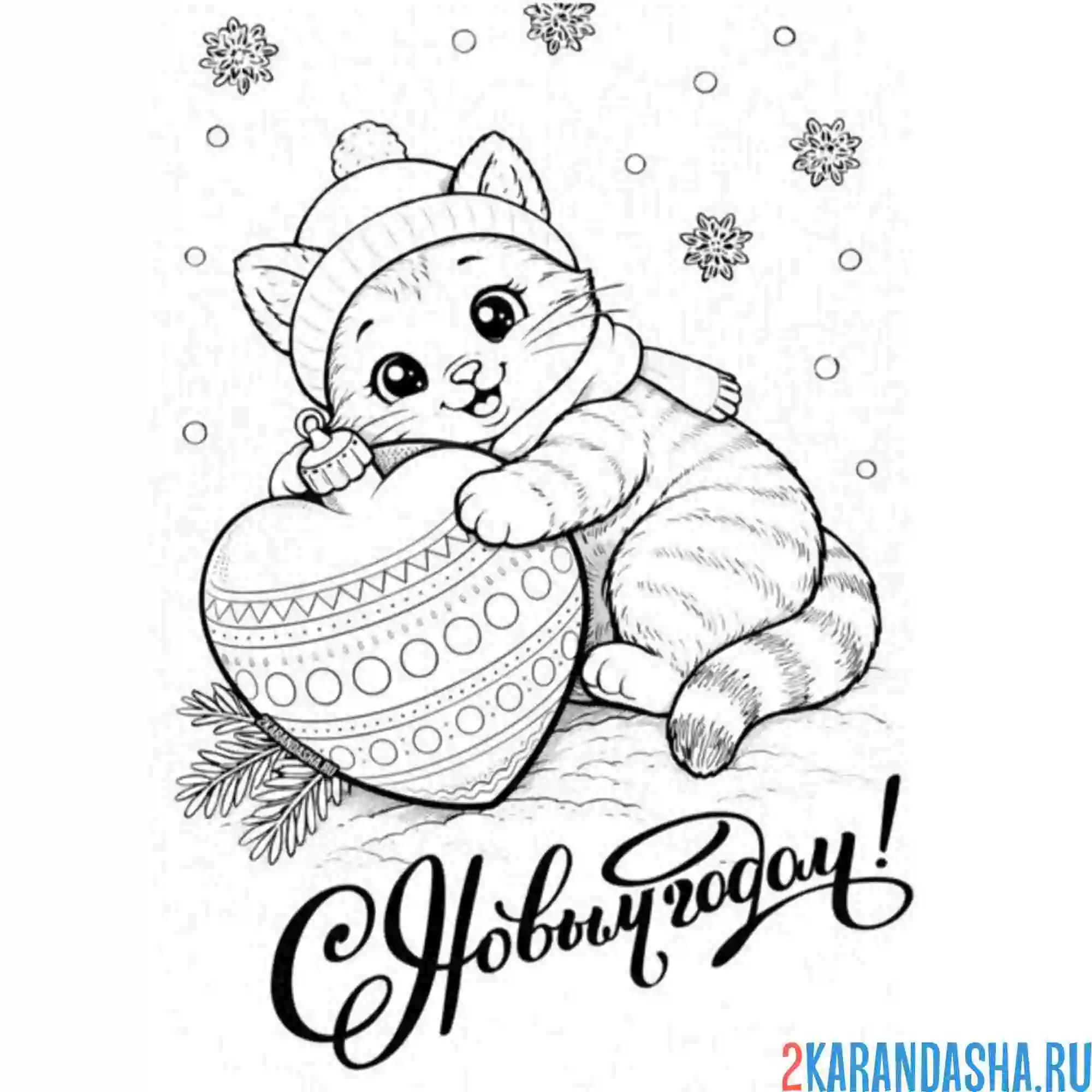 Раскраска котик обнимает елочную игрушку