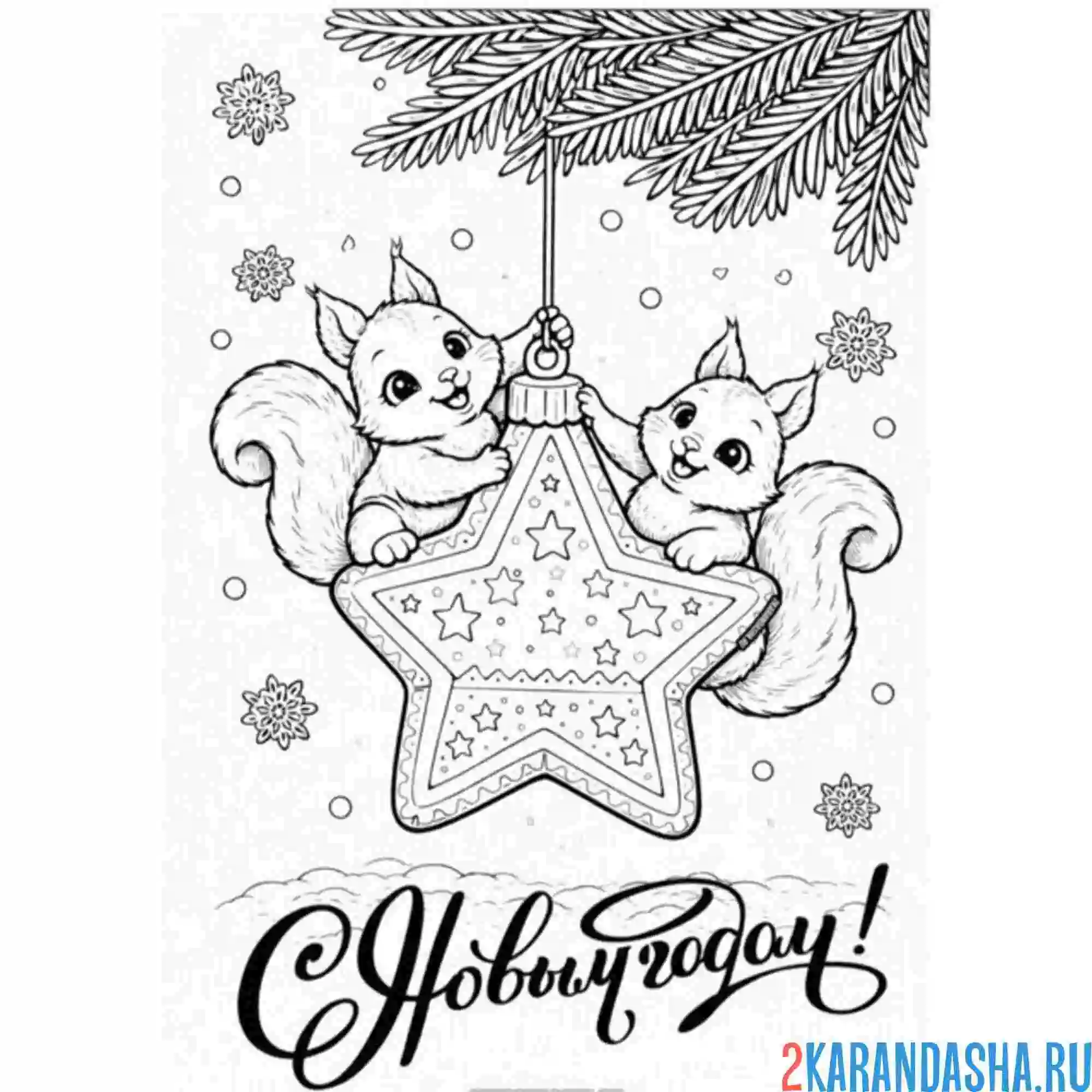 Раскраска две белочки и елочная игрушка