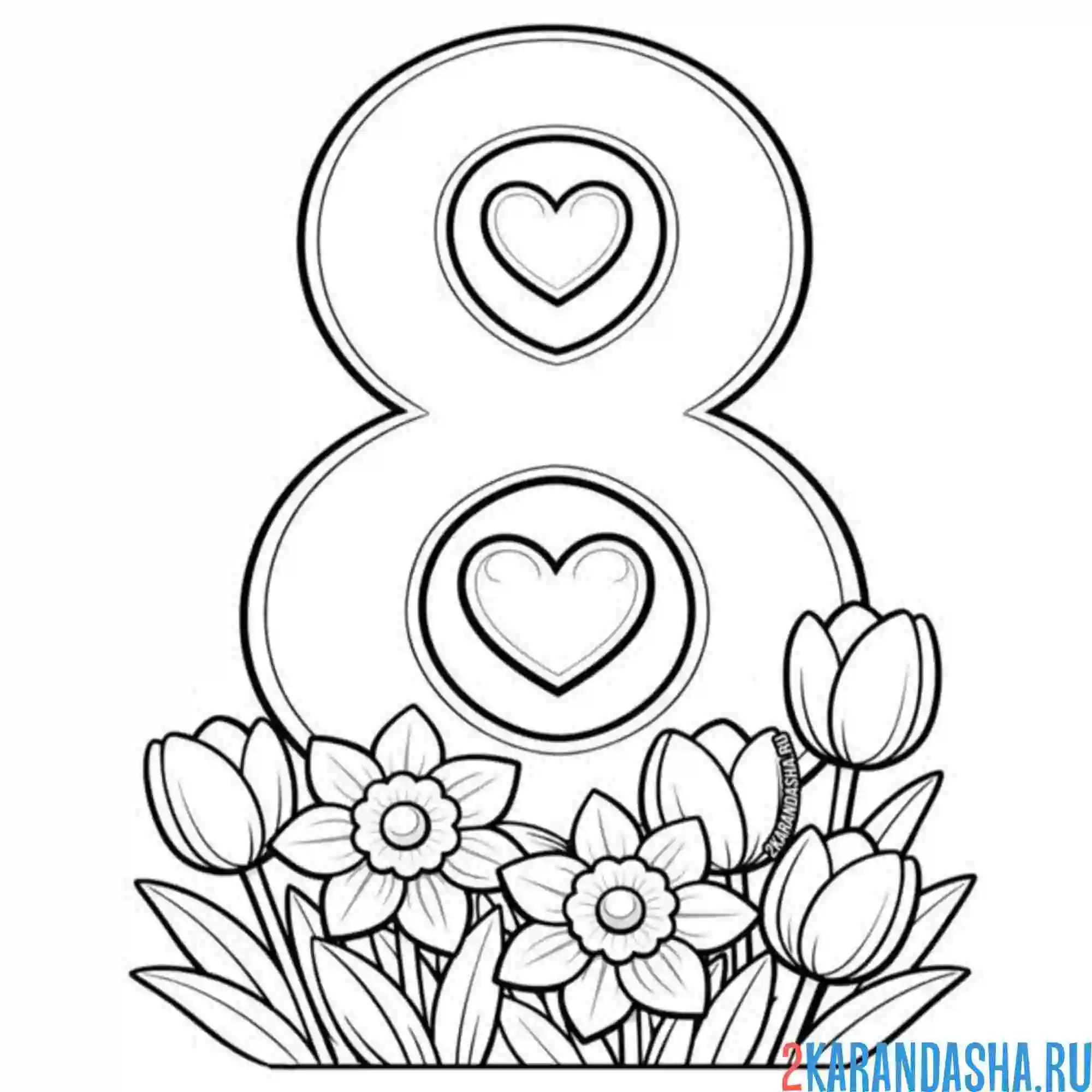 Раскраска с 8 марта цветочки и цифра