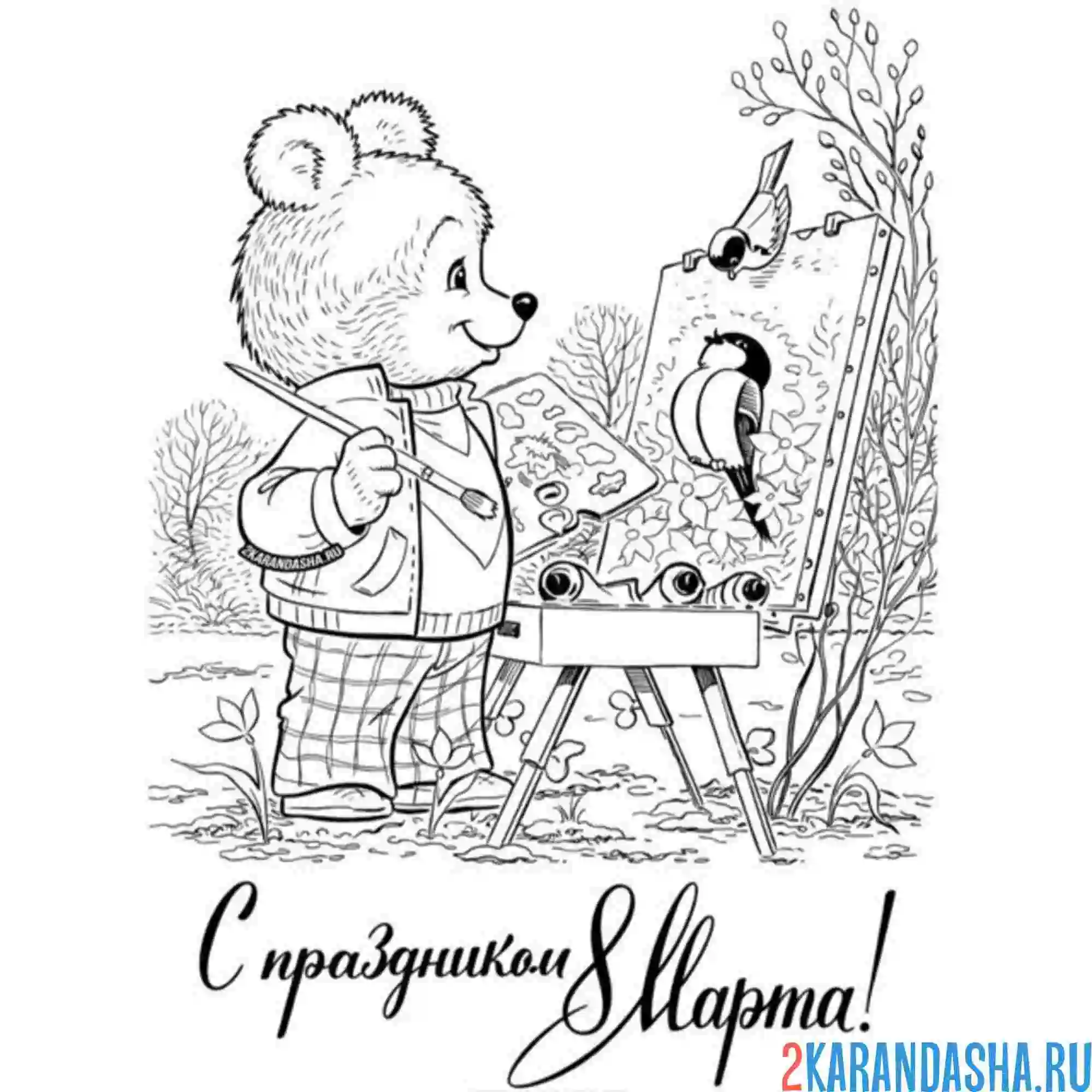 Раскраска как советская открытка 8 марта мишка