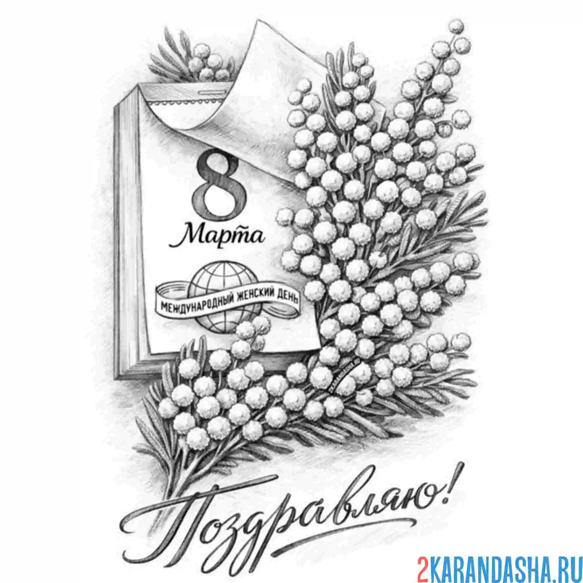 Раскраска красивый рисунок 8 марта