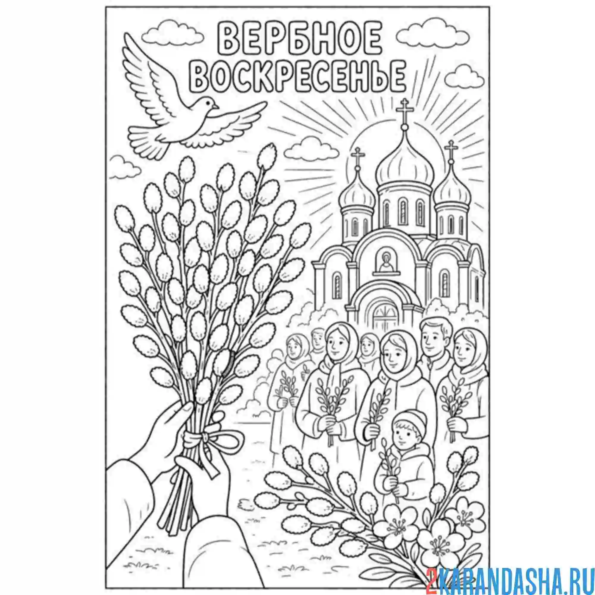 Раскраска вербное воскресенье