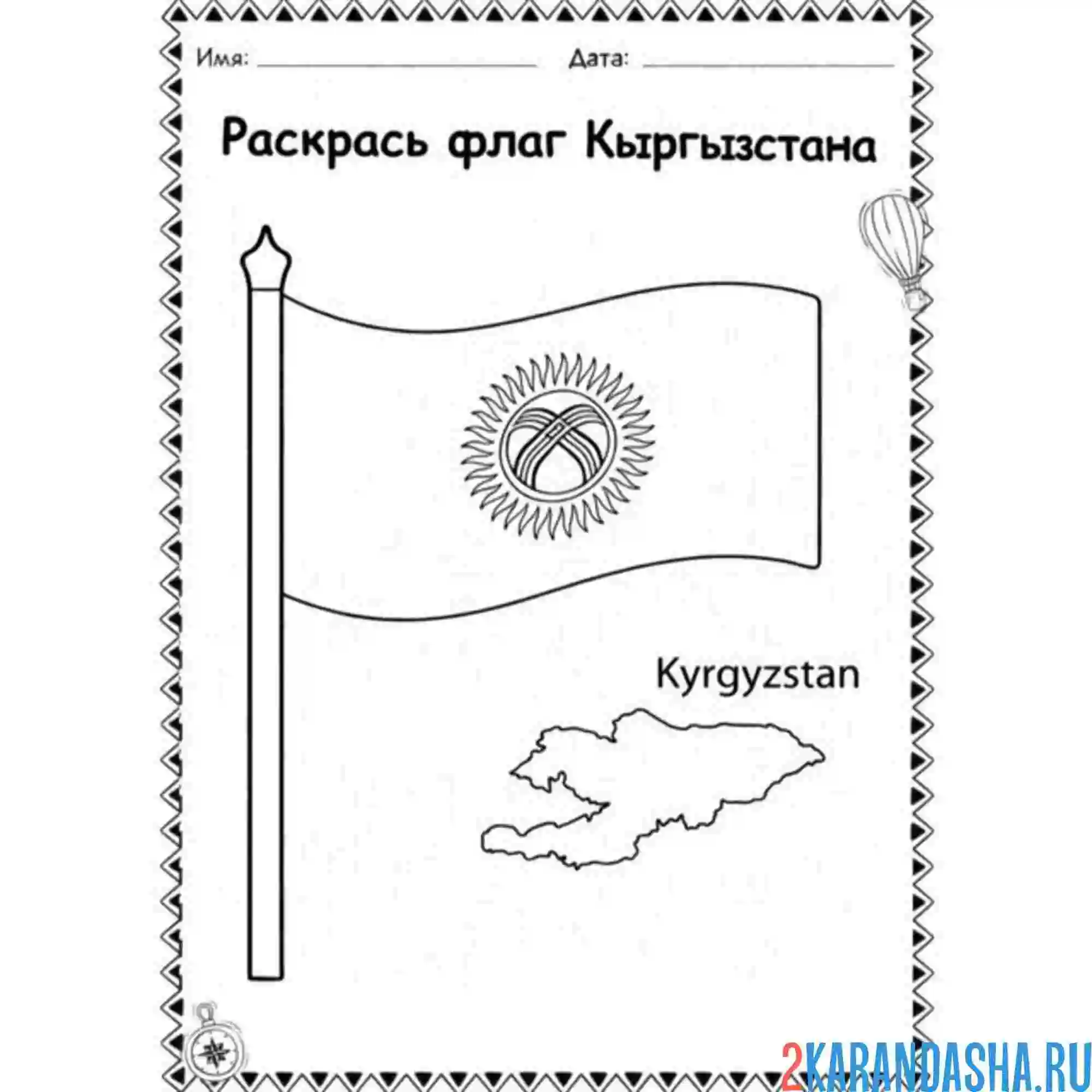 Раскраска флаг кыргызстана