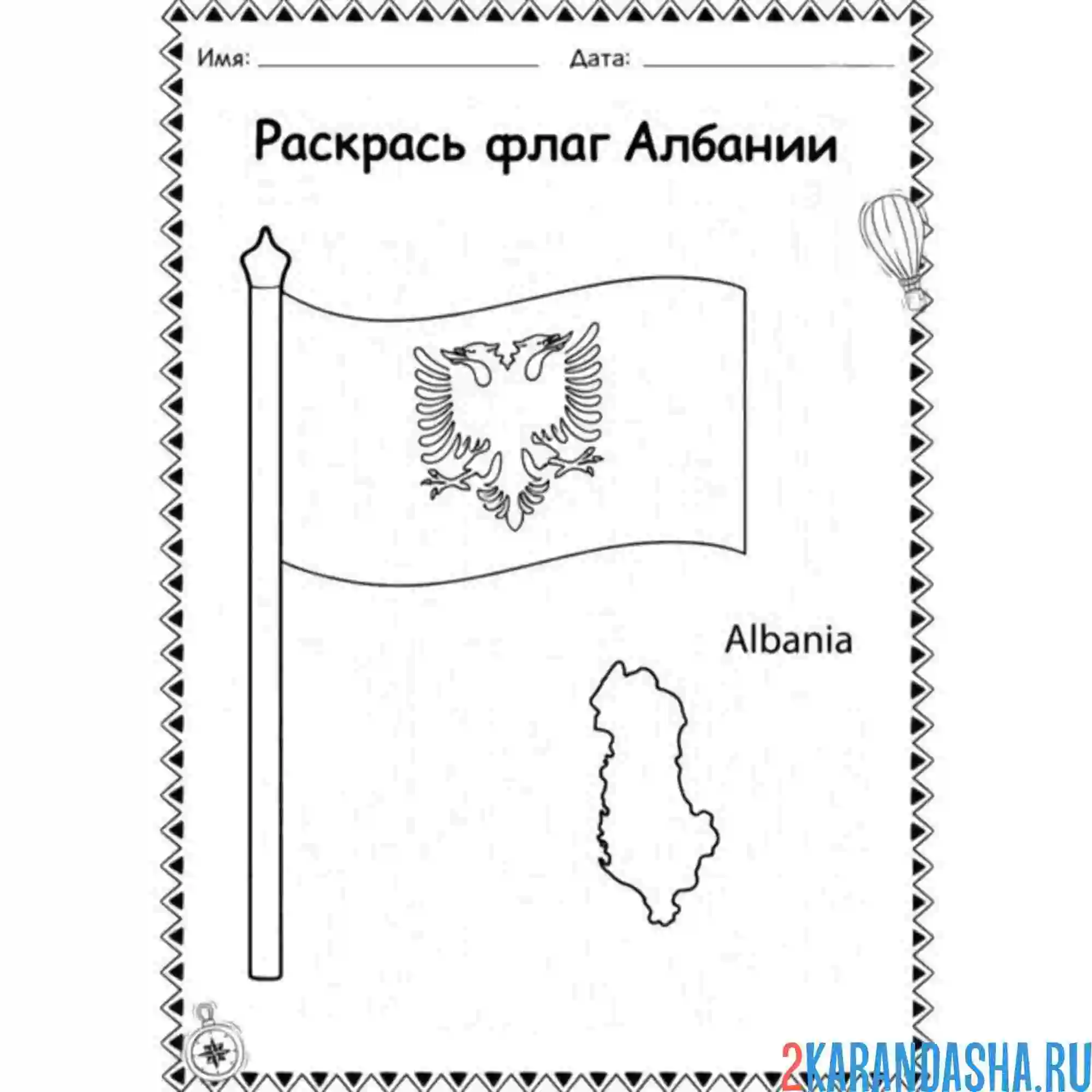 Раскраска флаг албании