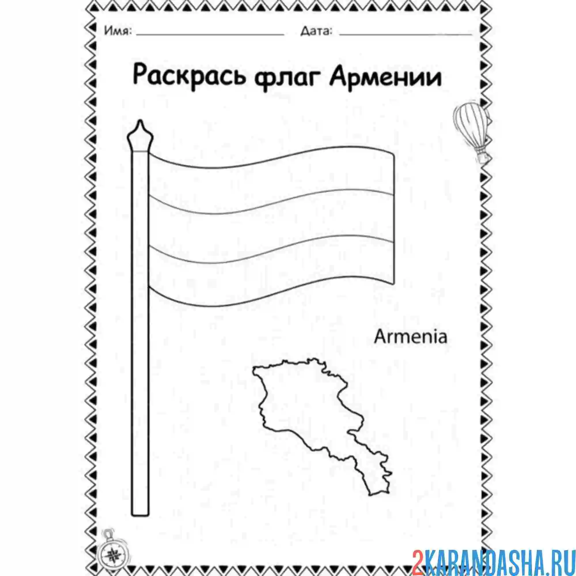 Раскраска флаг армении