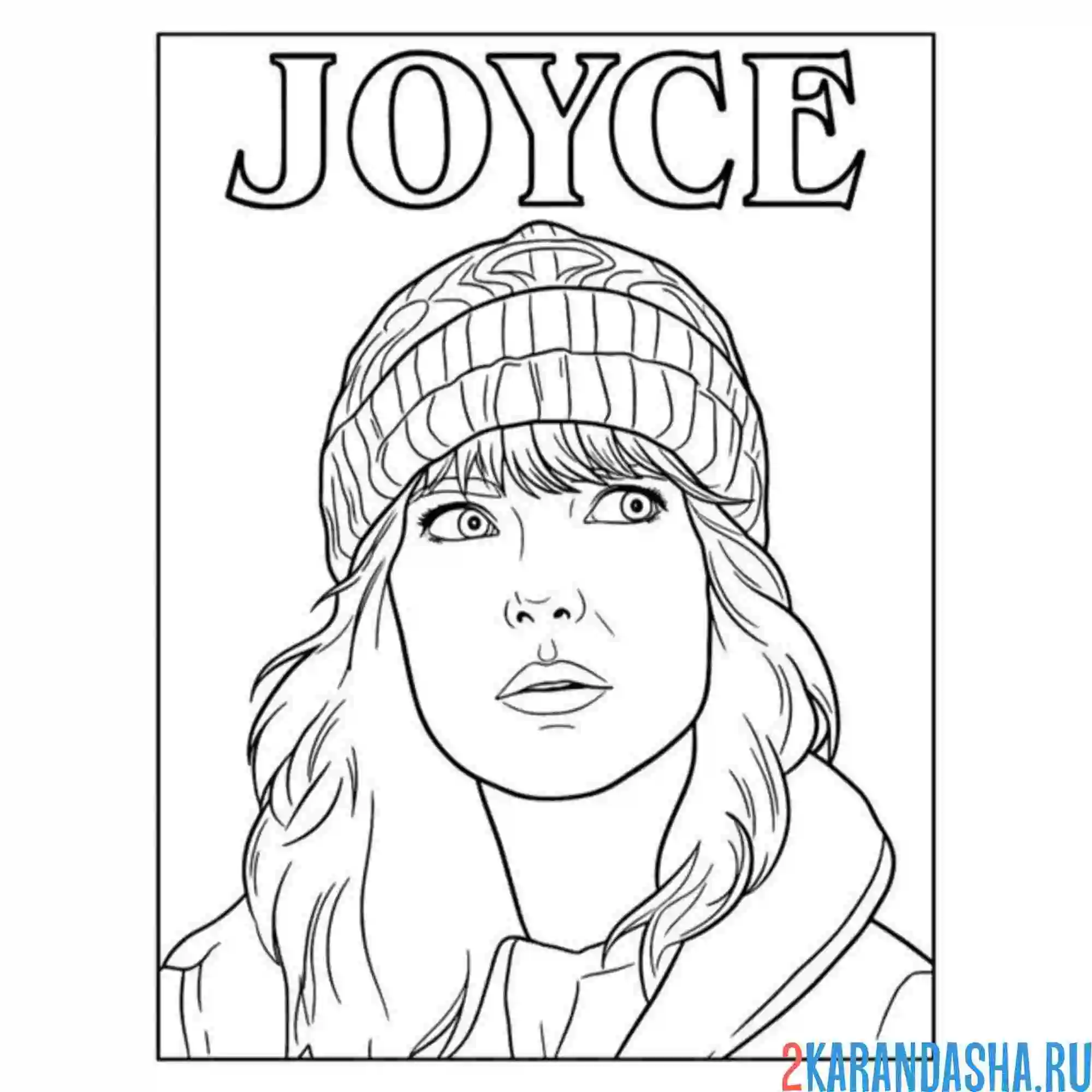 Раскраска джойс из очень странные дела осд