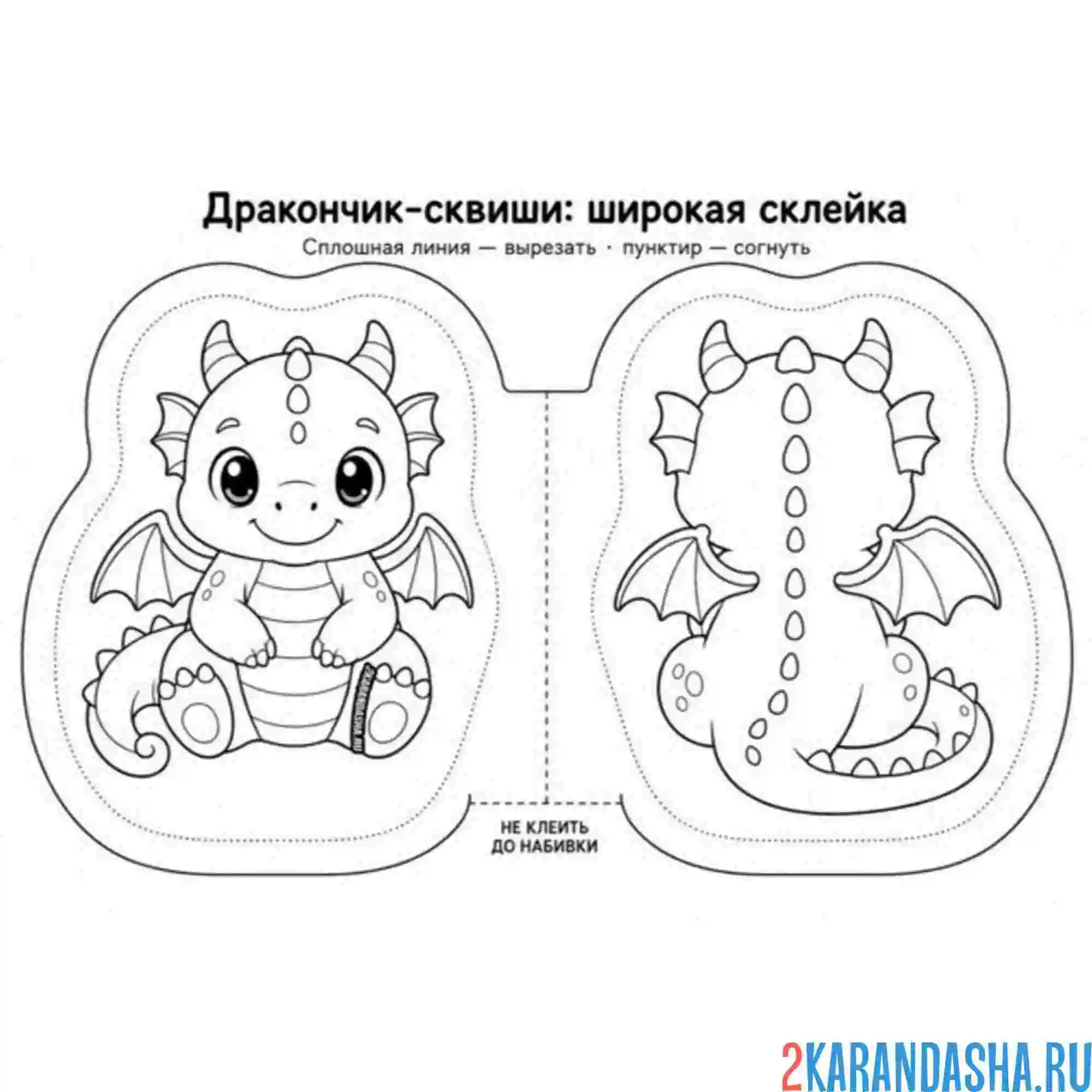 Раскраска сквиши динозаврик бумажный