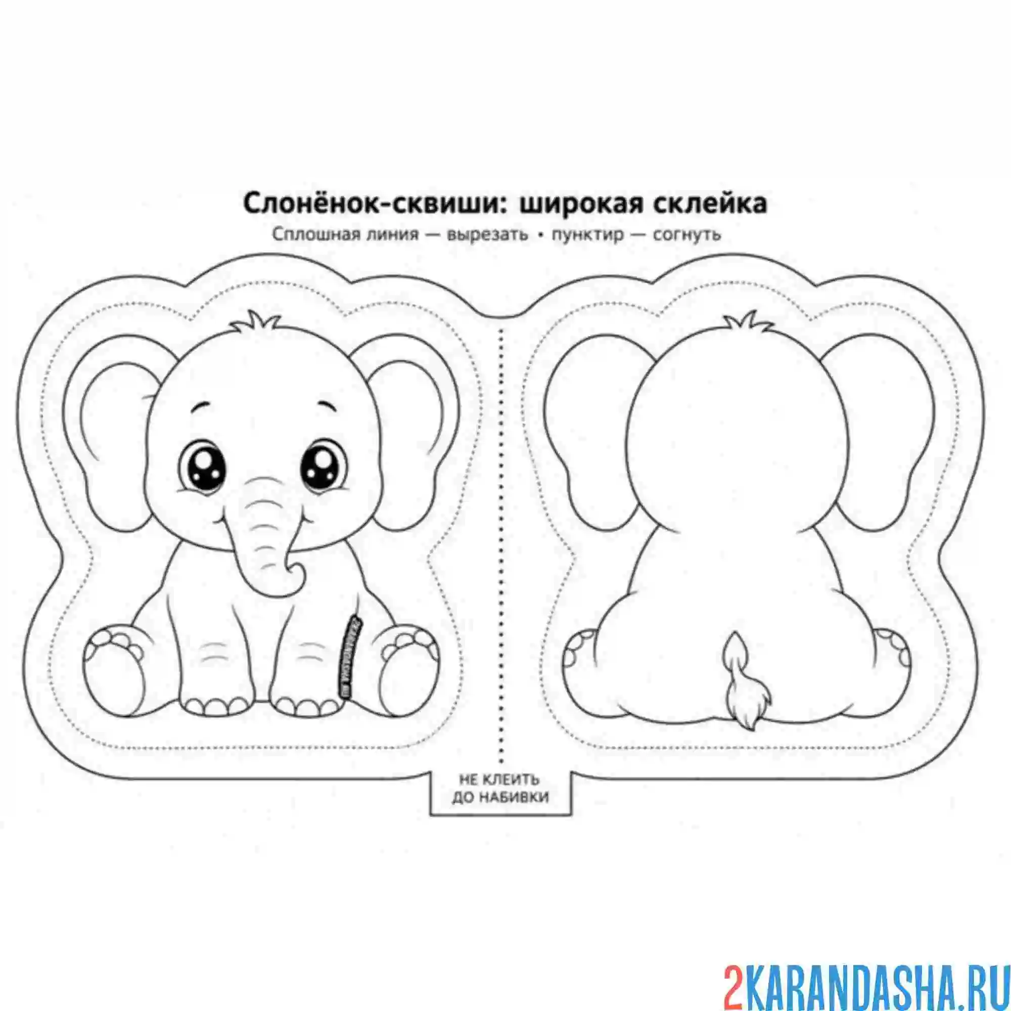 Раскраска сквиши слоненок бумажный