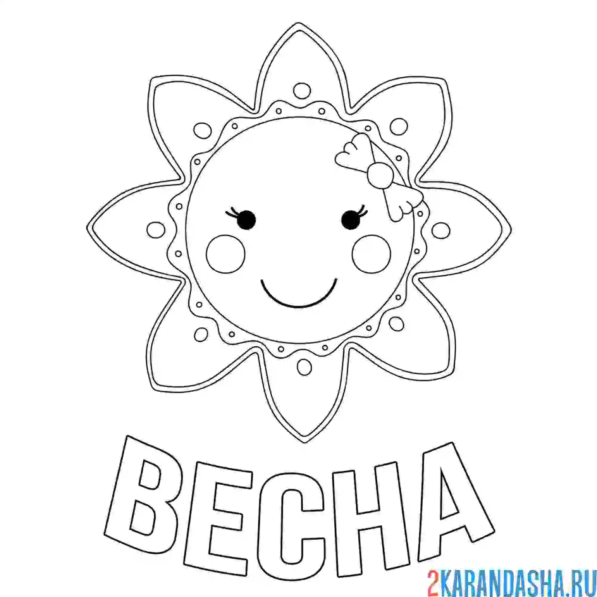 Раскраска надпись и цветочек