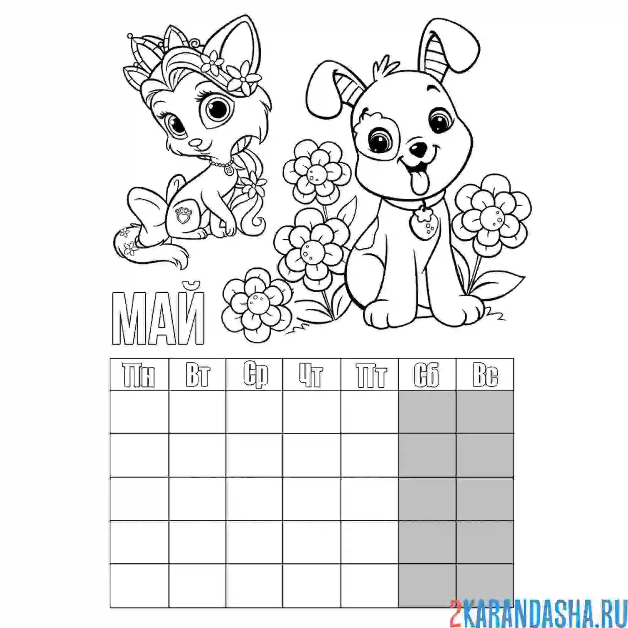 Раскраска календарь май милые животные