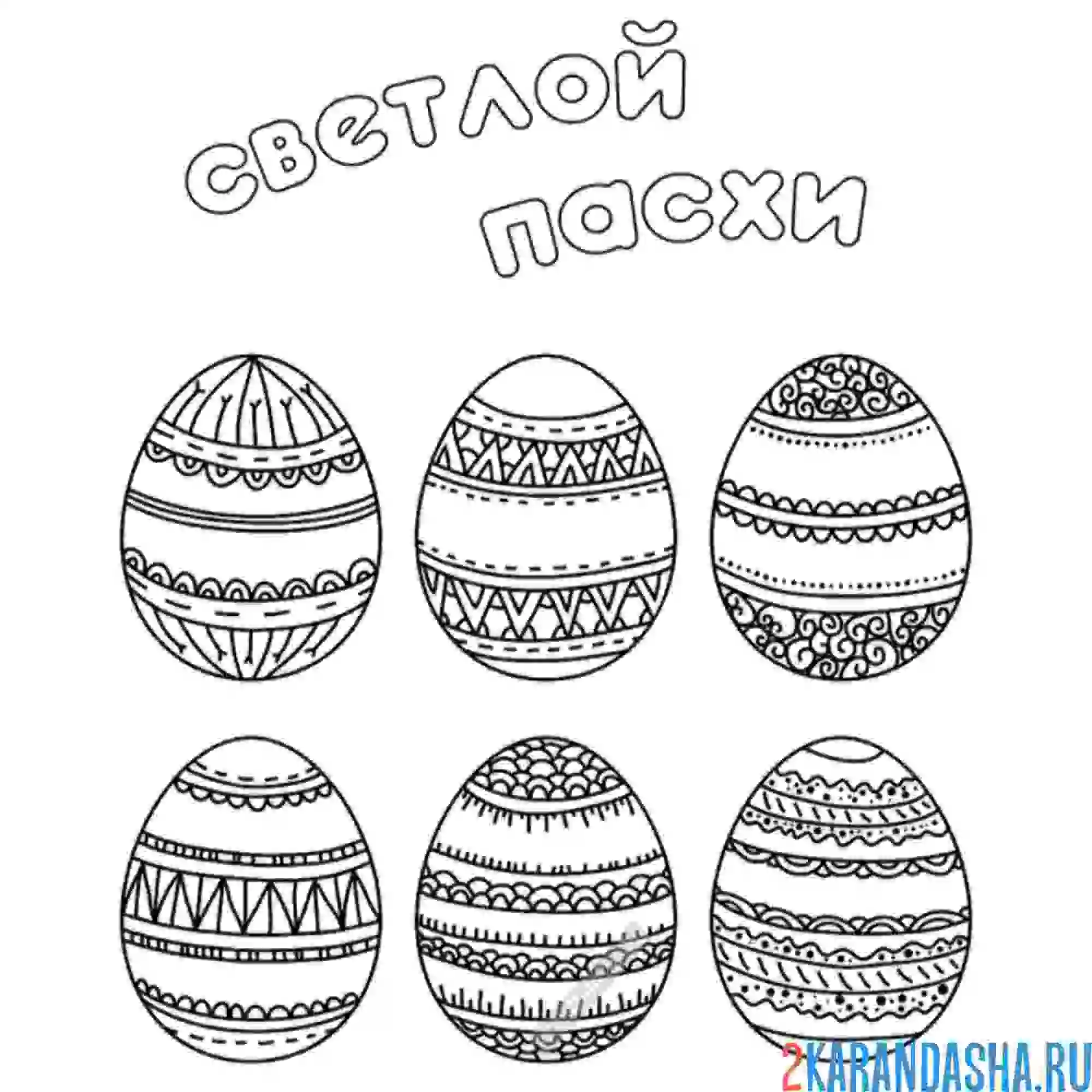 Раскраска с праздником светлой пасхи