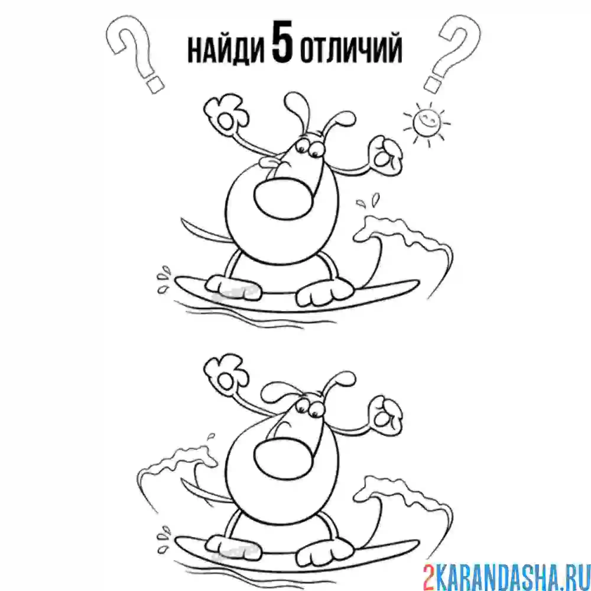 Раскраска 5 отличий песик